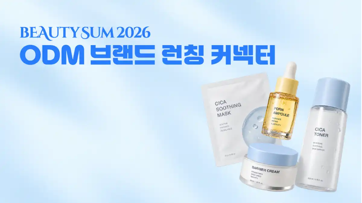 ODM 브랜드 런칭 커넥터 안내 이미지
