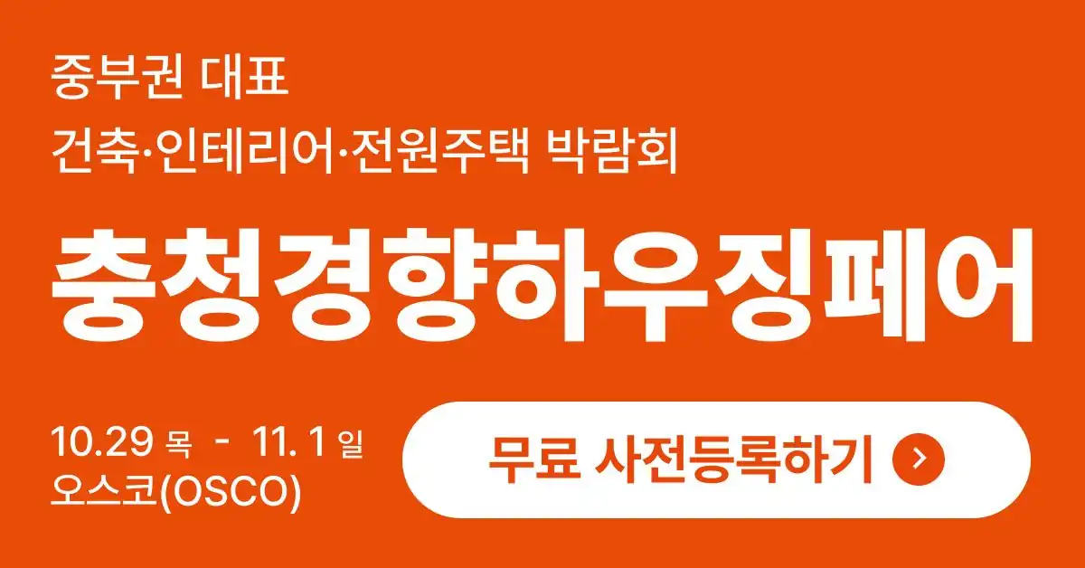 2026 충청경향하우징페어 무료 사전등록 안내 배너