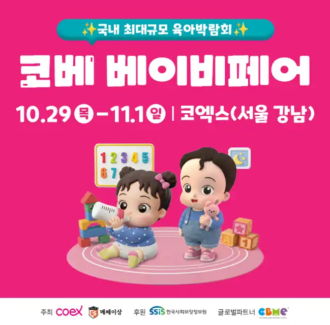 2026 코베 베이비페어 & 유아교육전 안내 배너