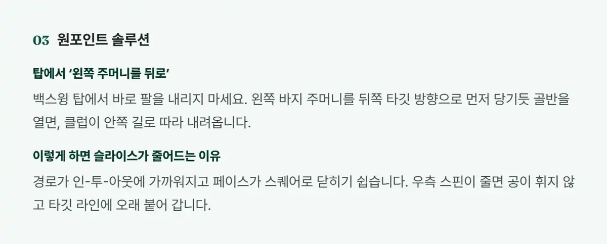 탑에서 왼쪽 주머니를 뒤로 당기라는 원포인트 솔루션