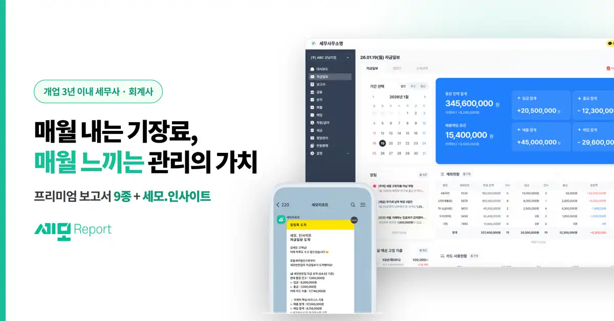 세모리포트 프리미엄 보고서 9종과 세모.인사이트 안내 가로 배너