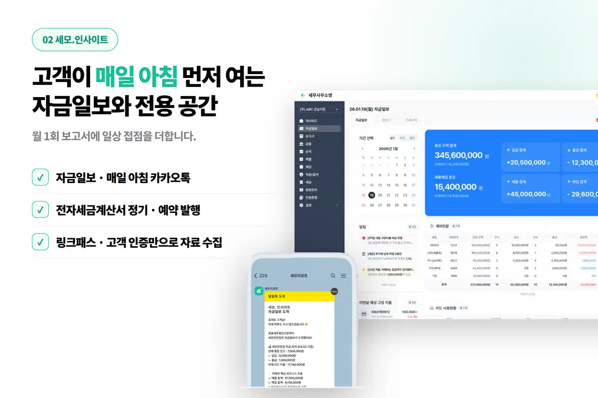거래처가 매일 아침 먼저 여는 자금일보와 세모.인사이트 전용 공간
