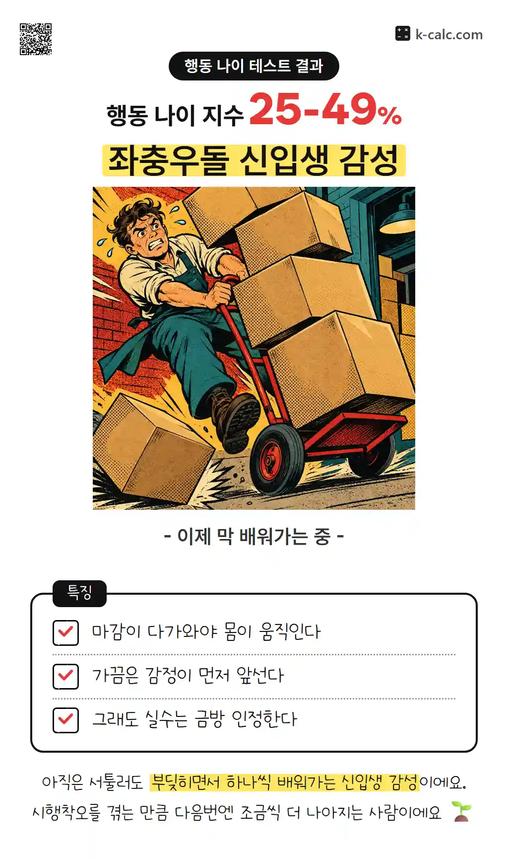 좌충우돌 신입생 감성