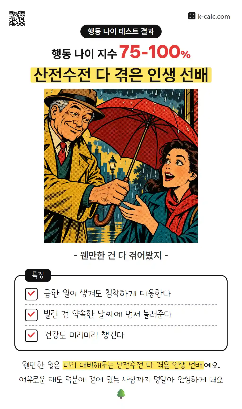 산전수전 다 겪은 인생 선배