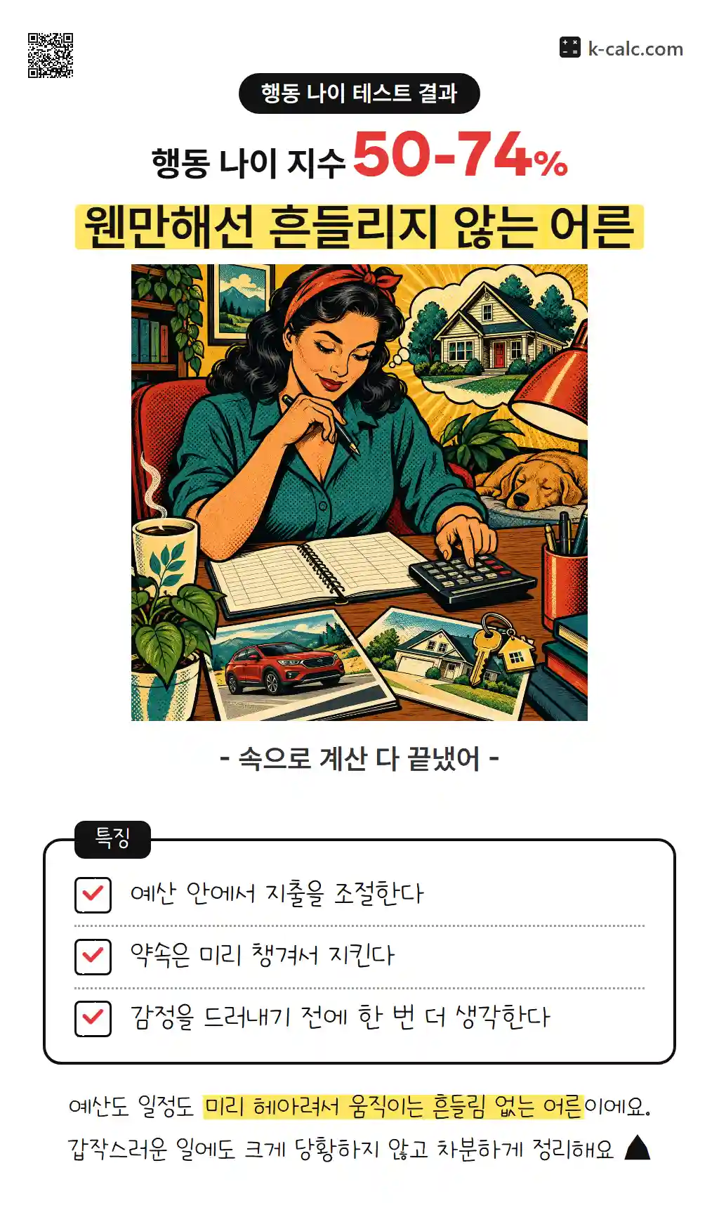 웬만해선 흔들리지 않는 어른