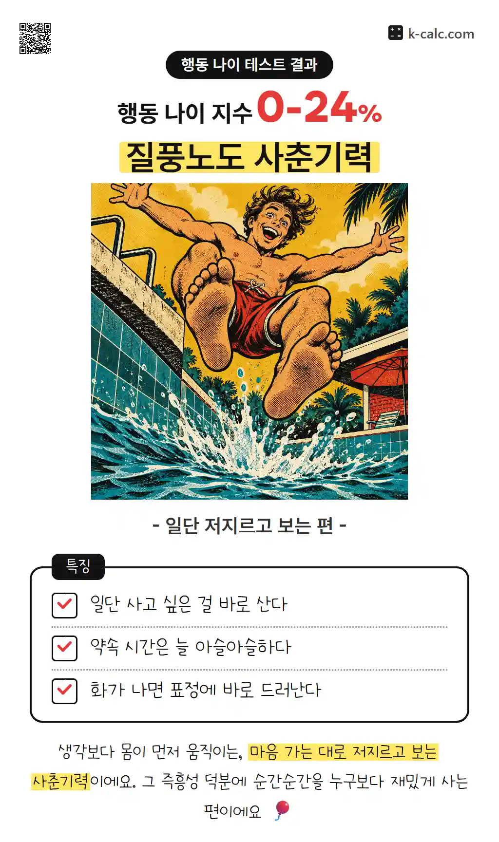 질풍노도 사춘기력