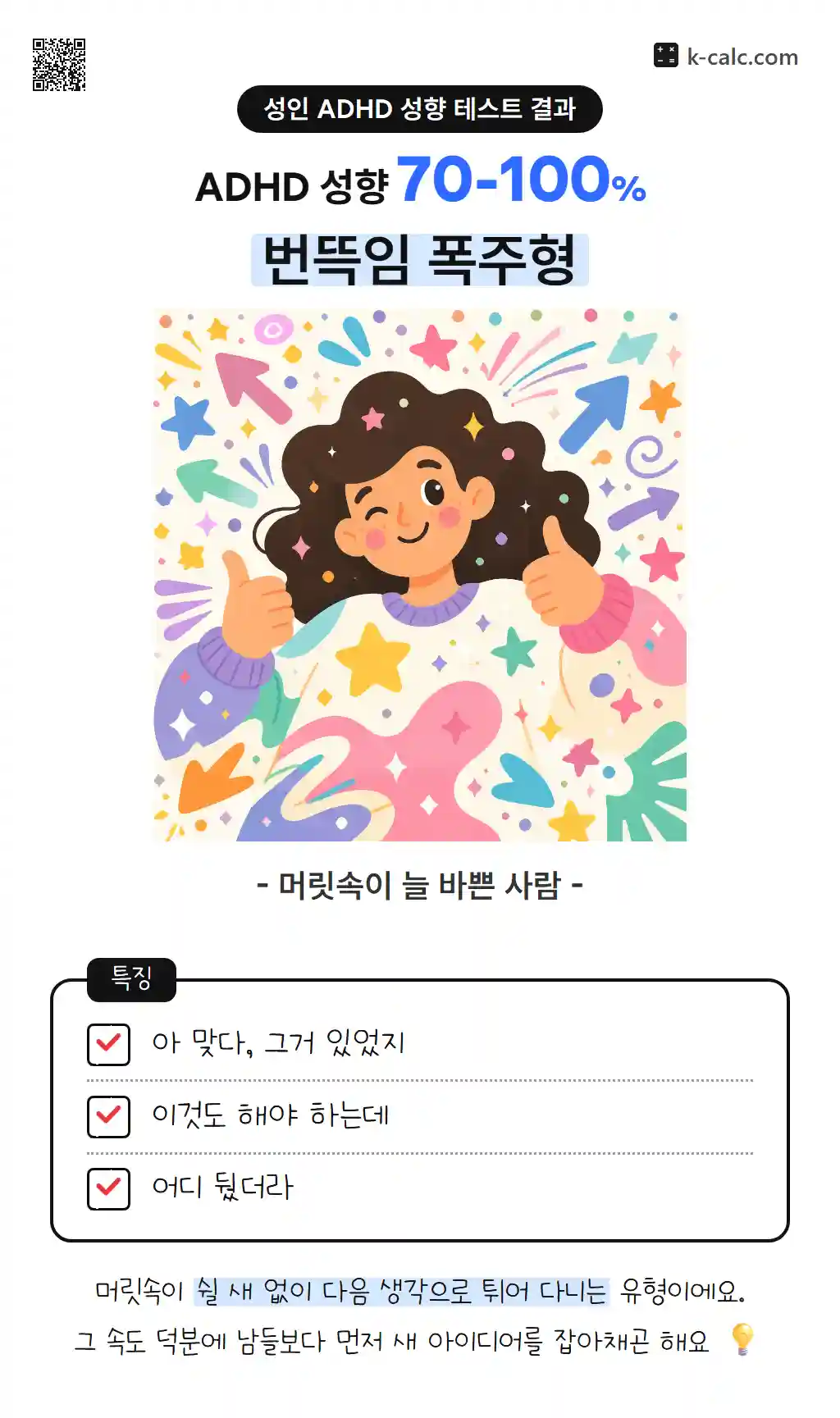 번뜩임 폭주형