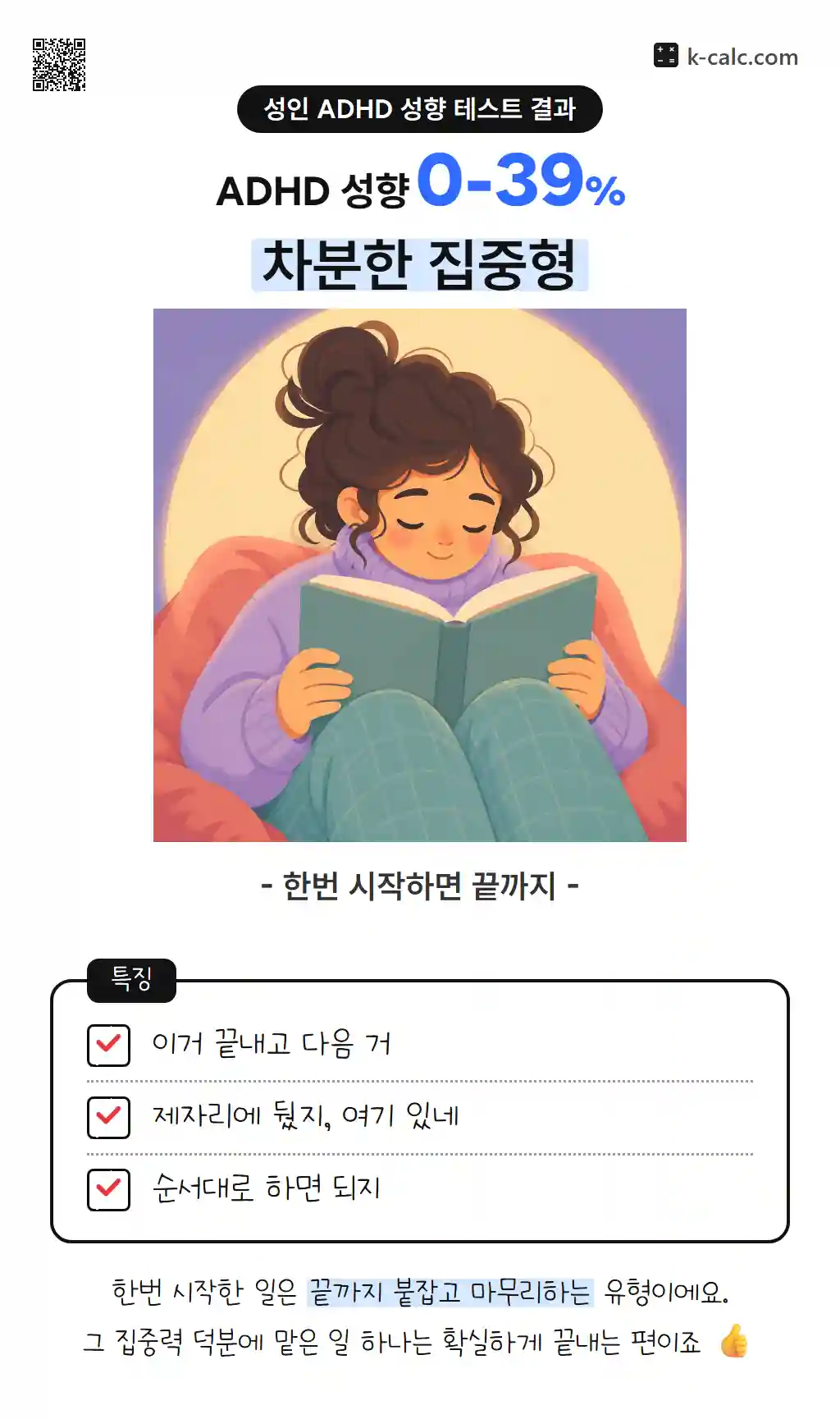차분한 집중형