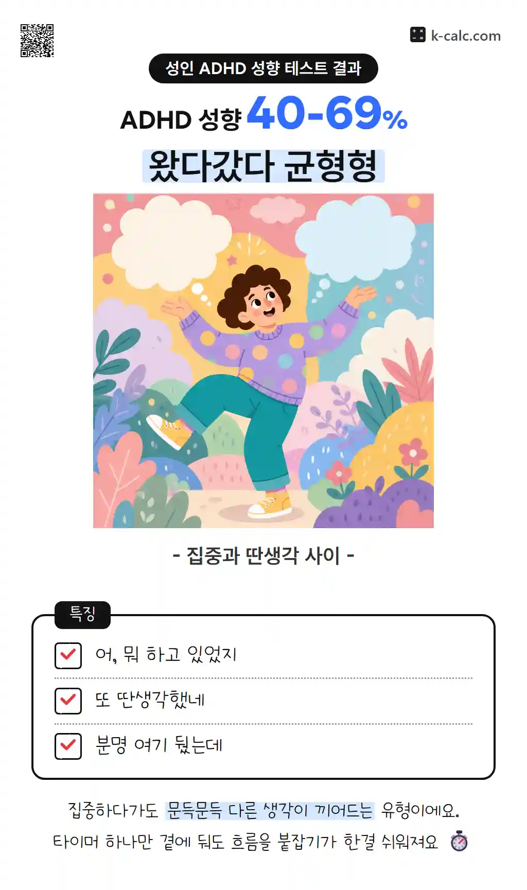 왔다갔다 균형형