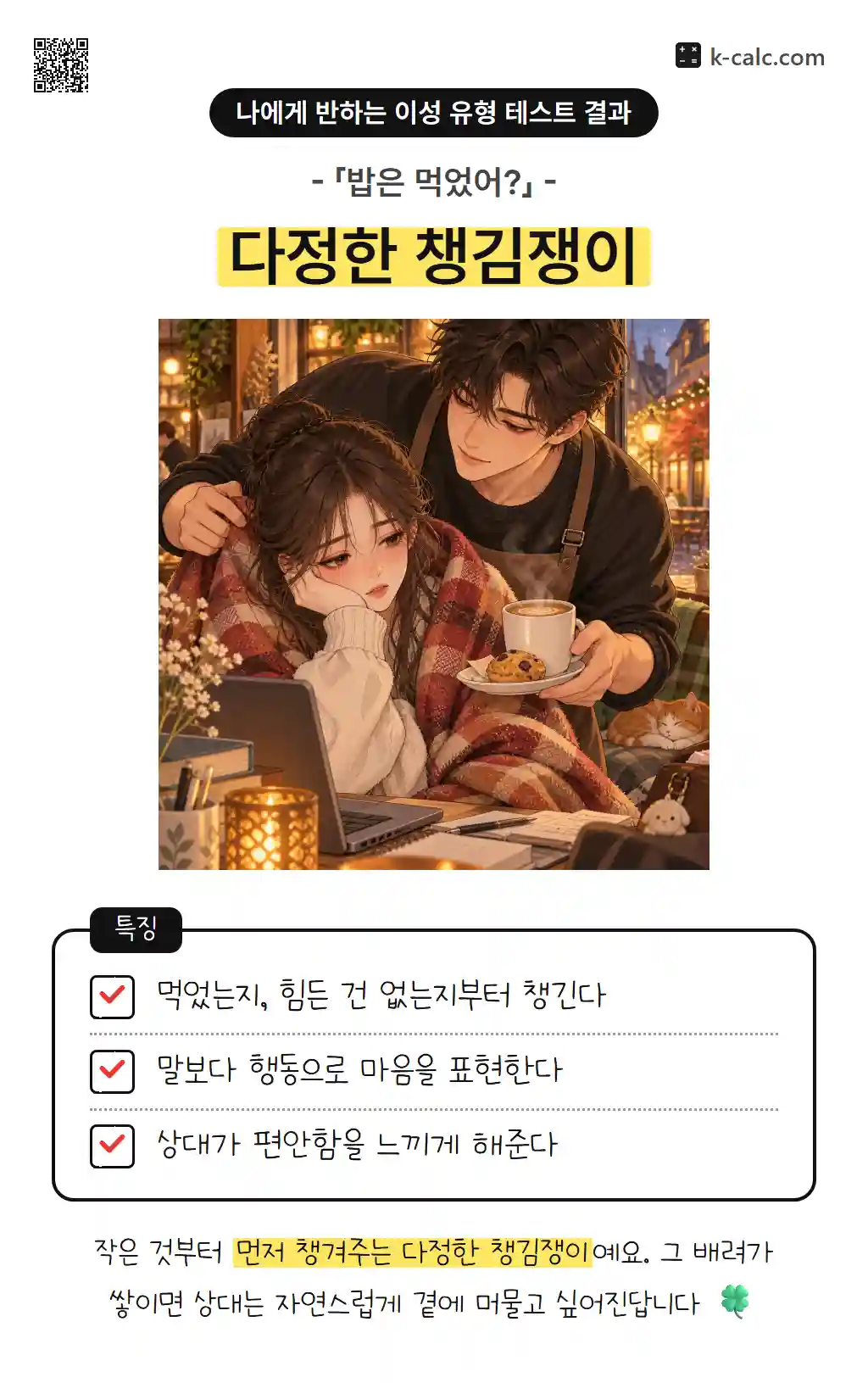 다정한 챙김쟁이