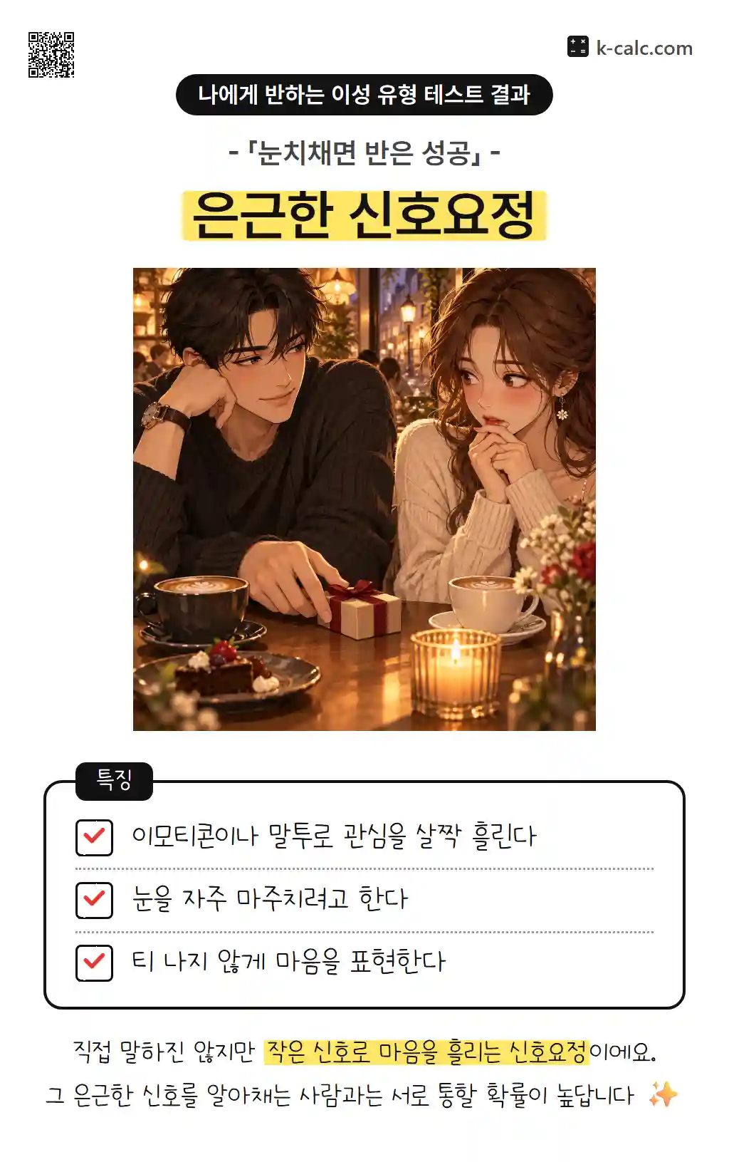 은근한 신호요정