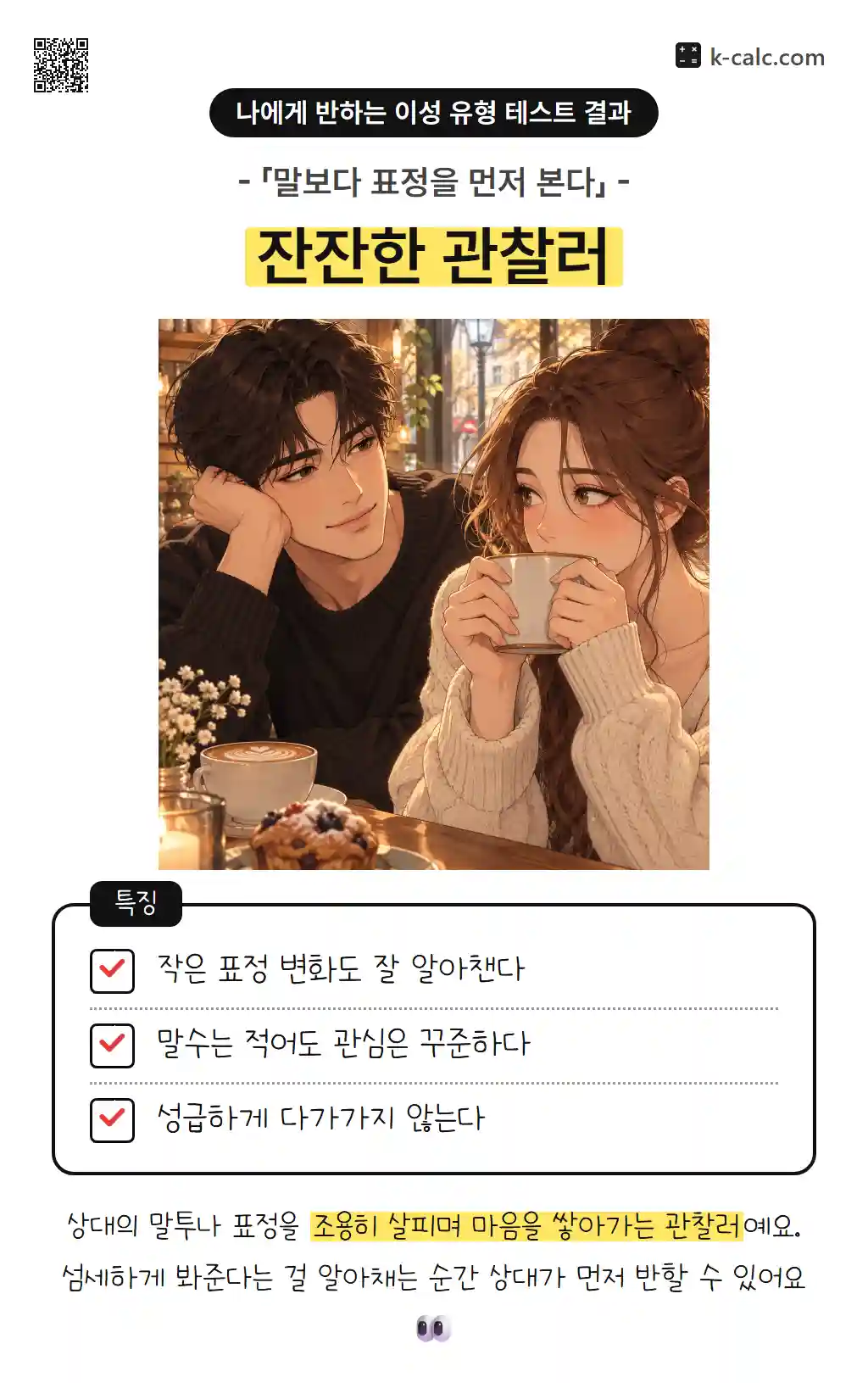 잔잔한 관찰러