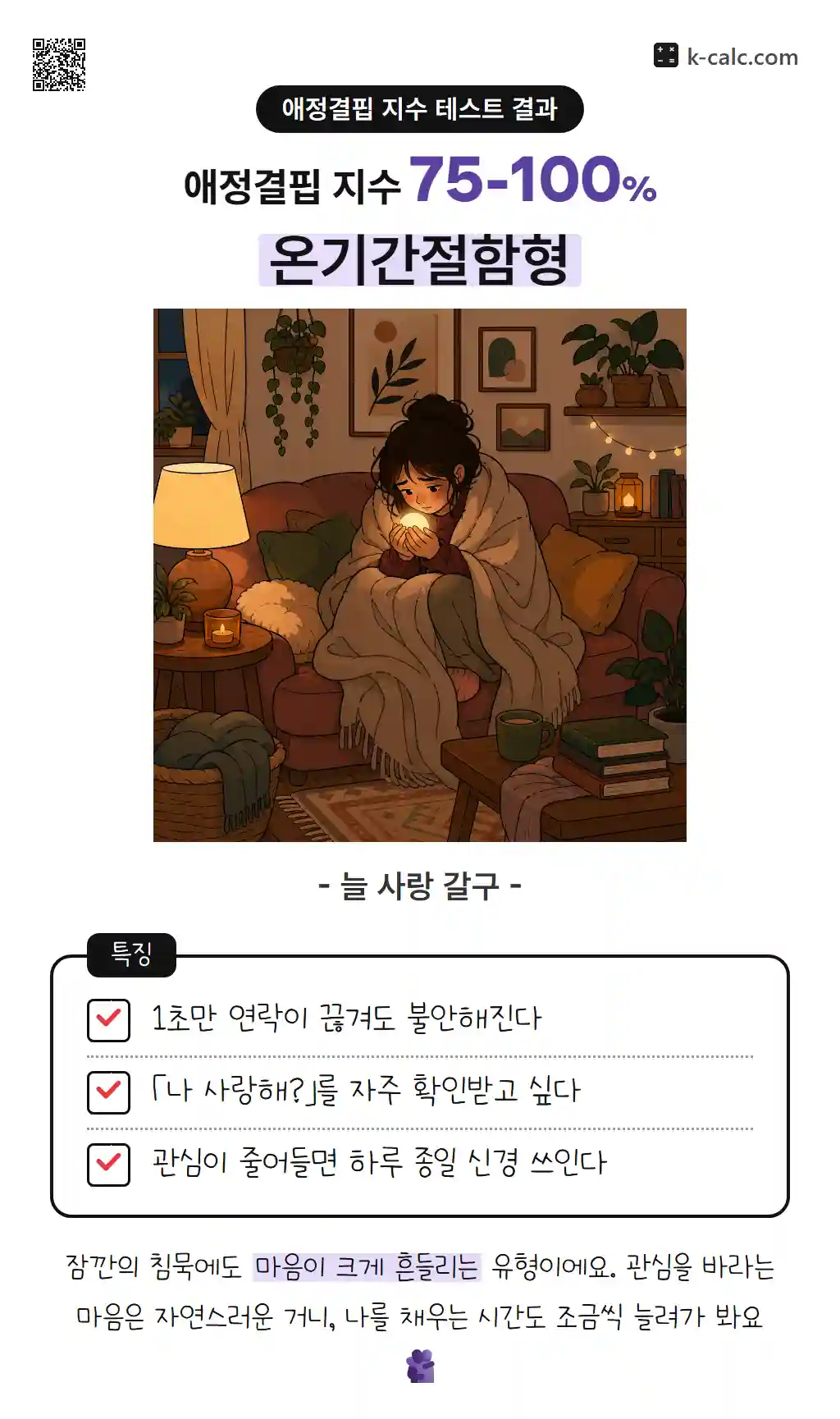 온기간절함형