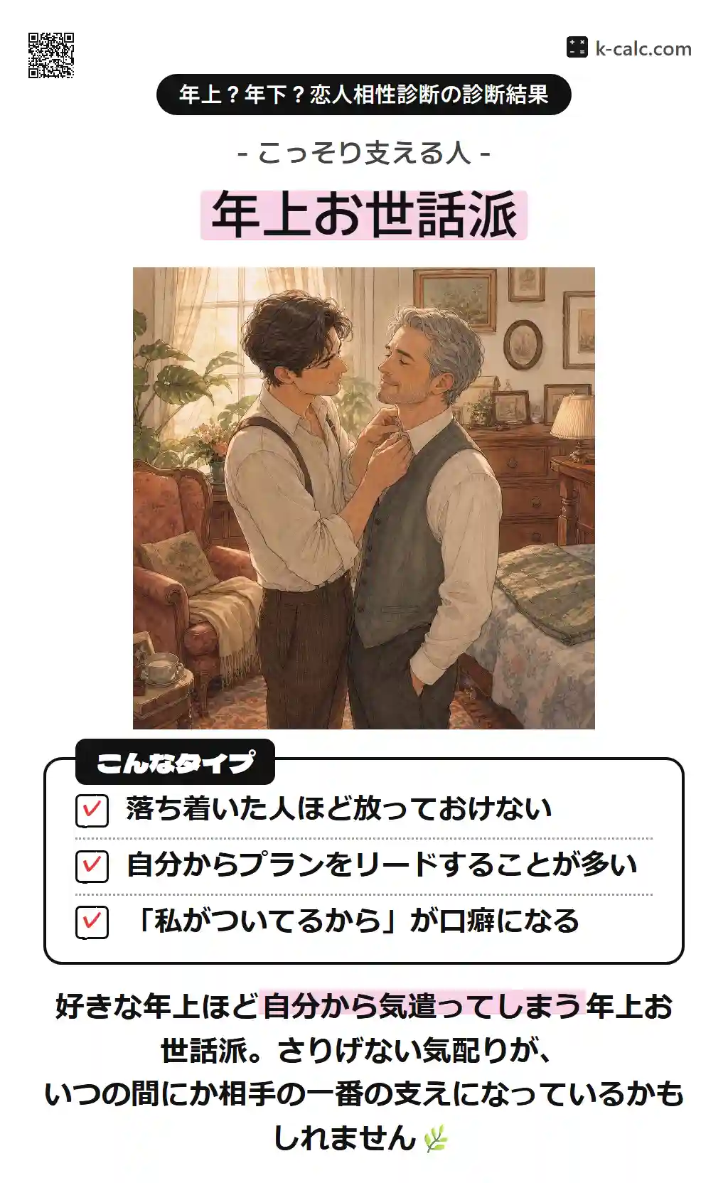 年上お世話派