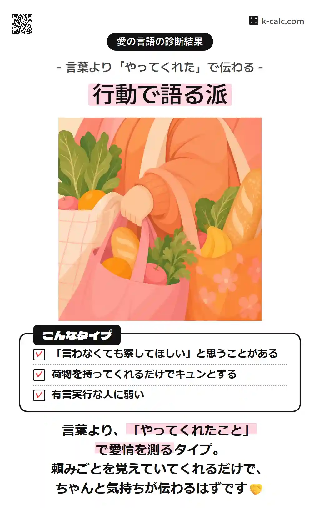 行動で語る派