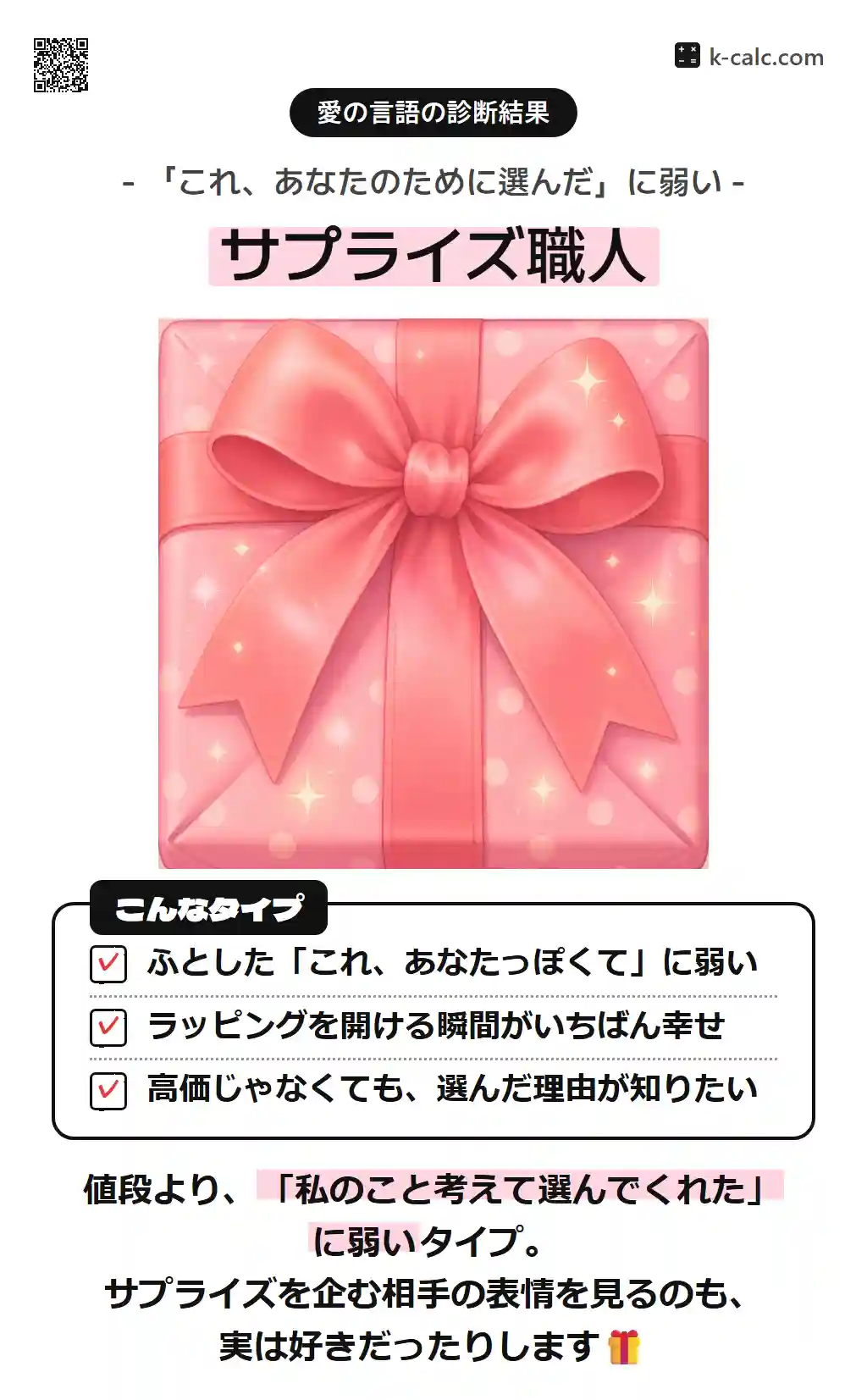 サプライズ職人