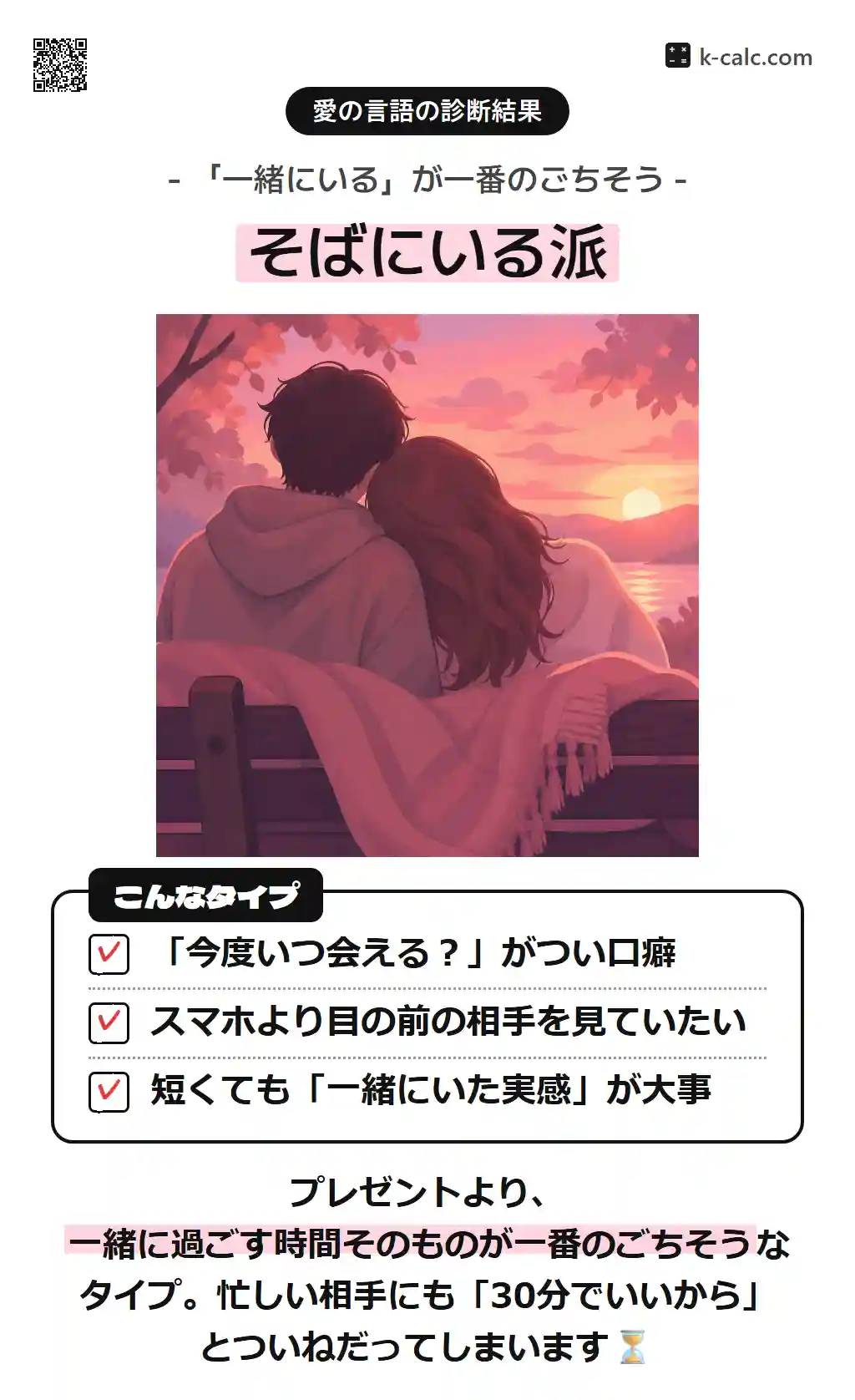 そばにいる派