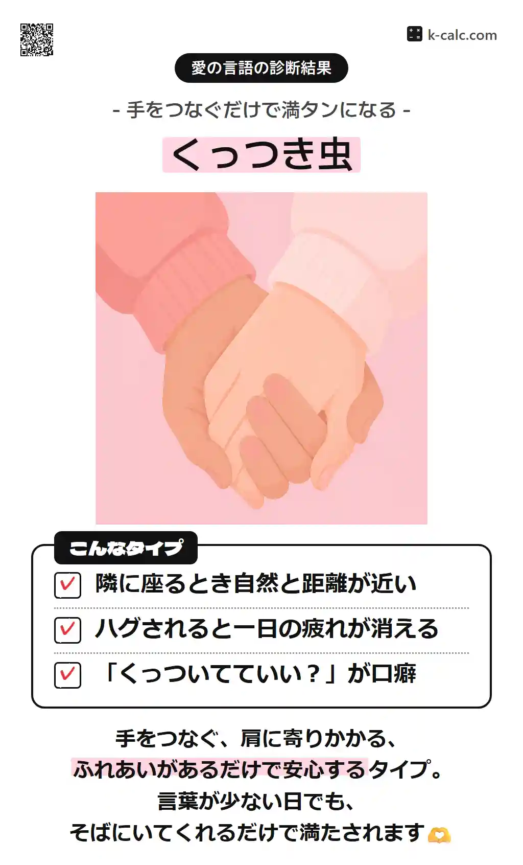 くっつき虫