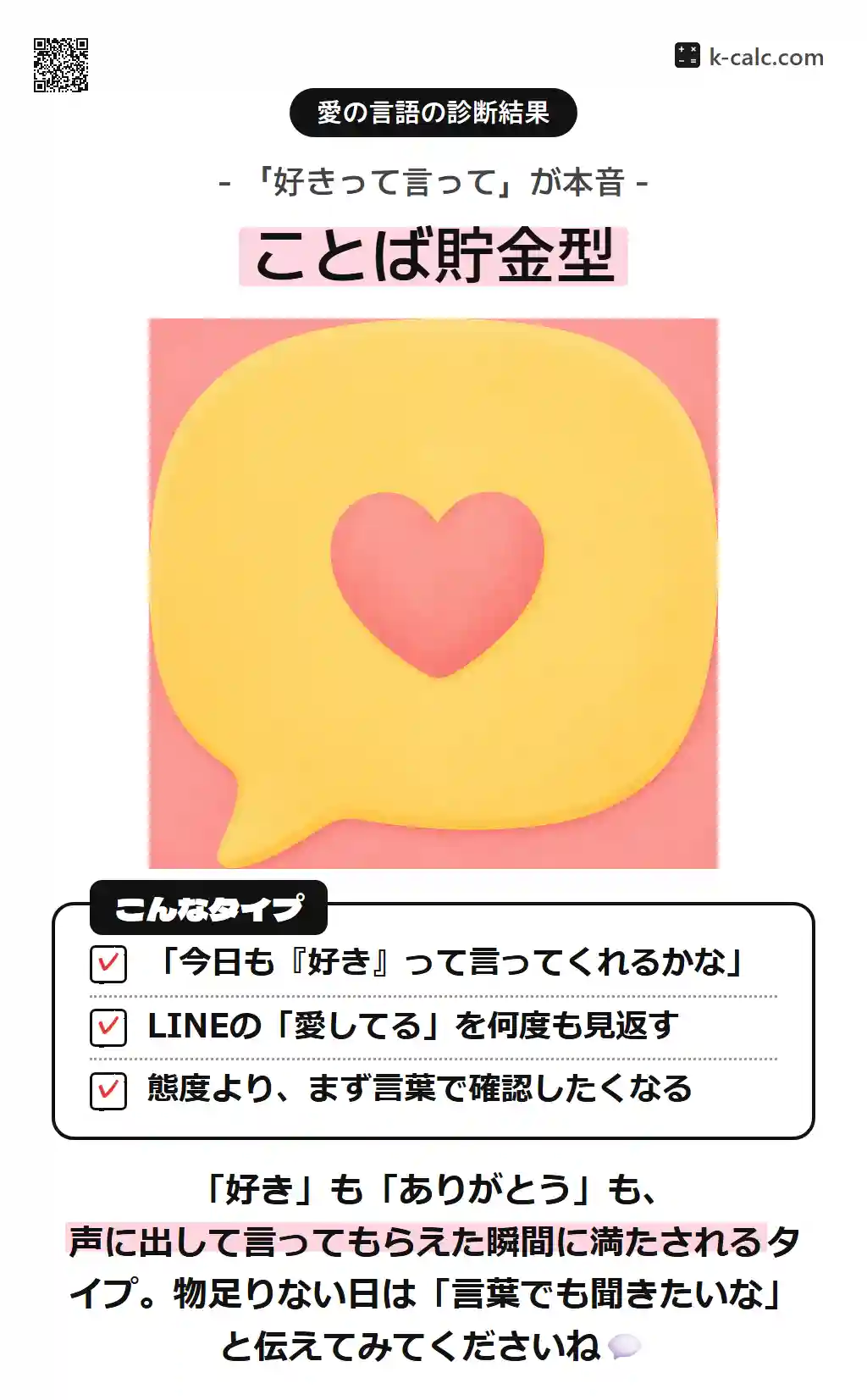 ことば貯金型