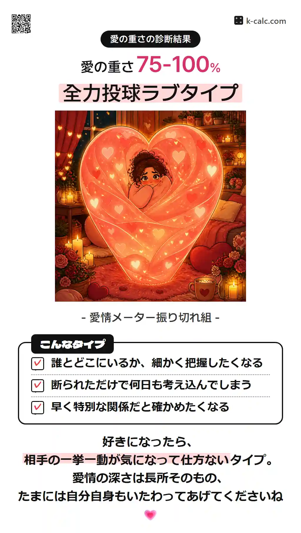 全力投球ラブタイプ