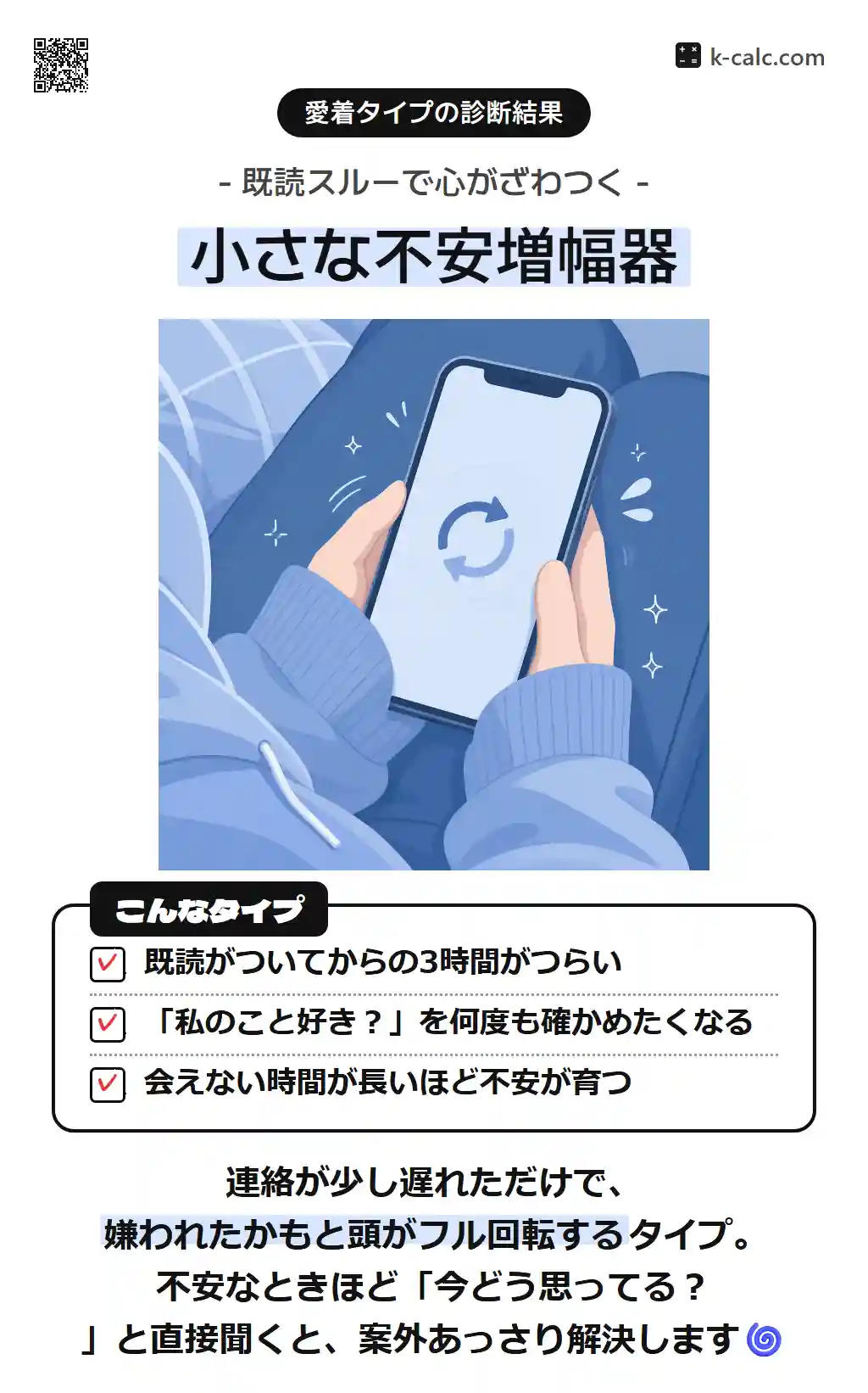 小さな不安増幅器