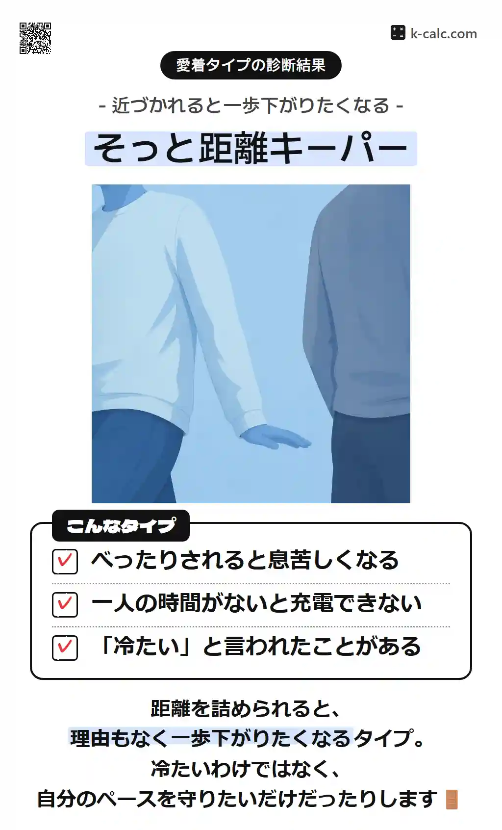そっと距離キーパー
