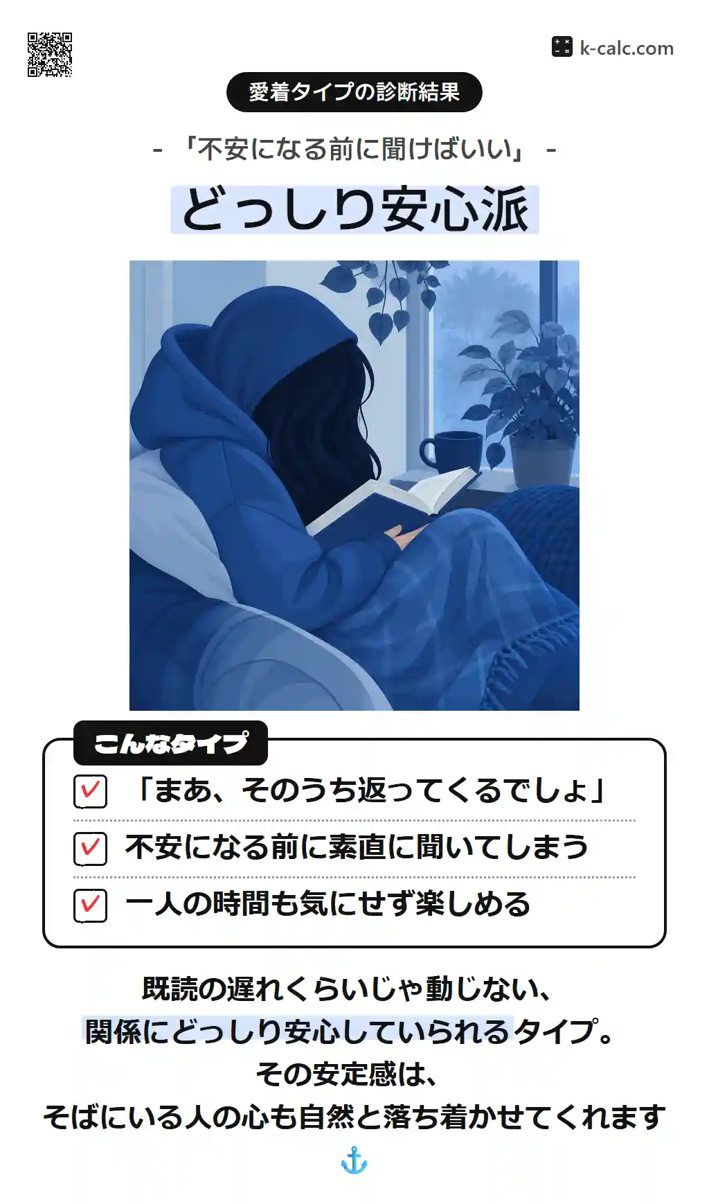 どっしり安心派