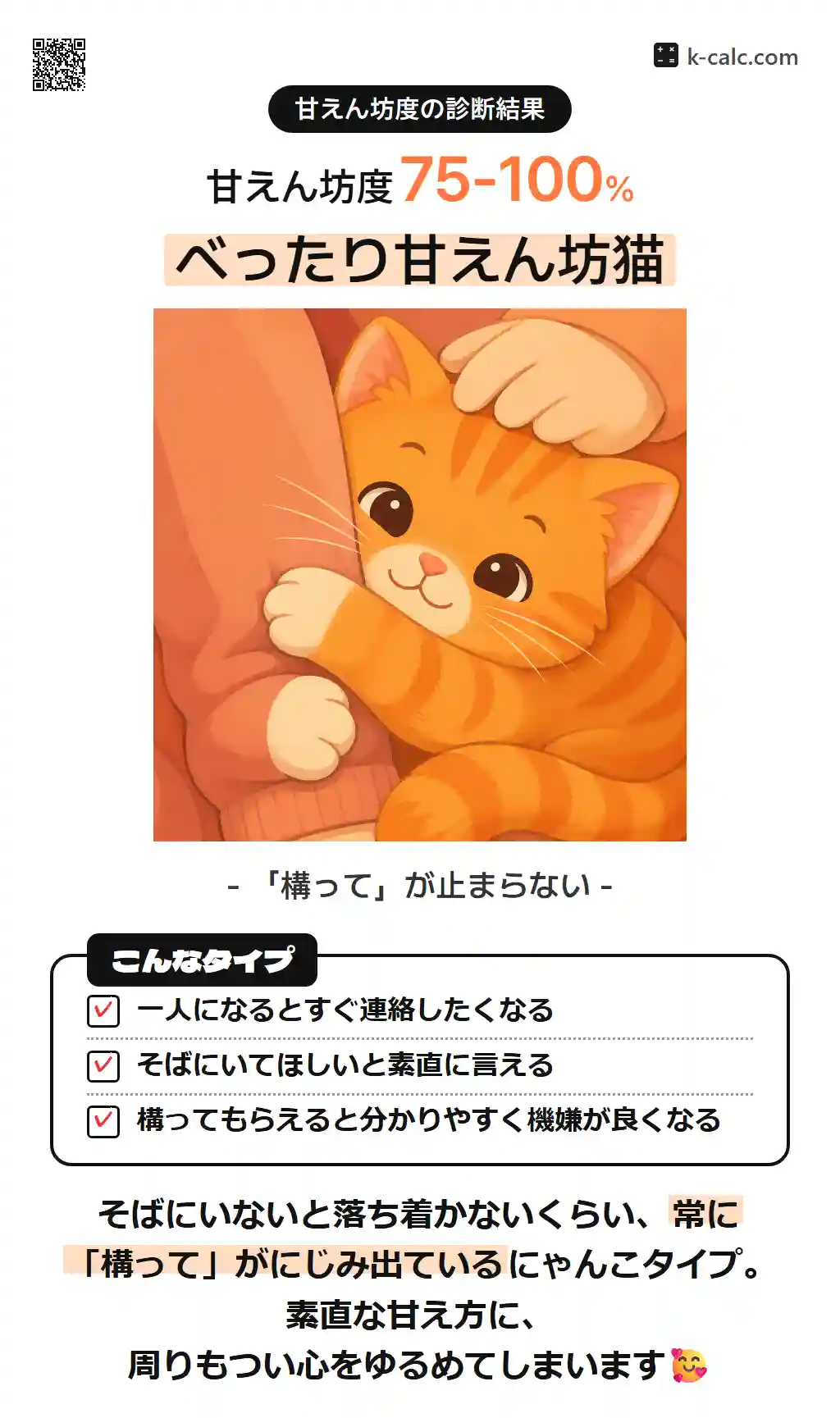 べったり甘えん坊猫