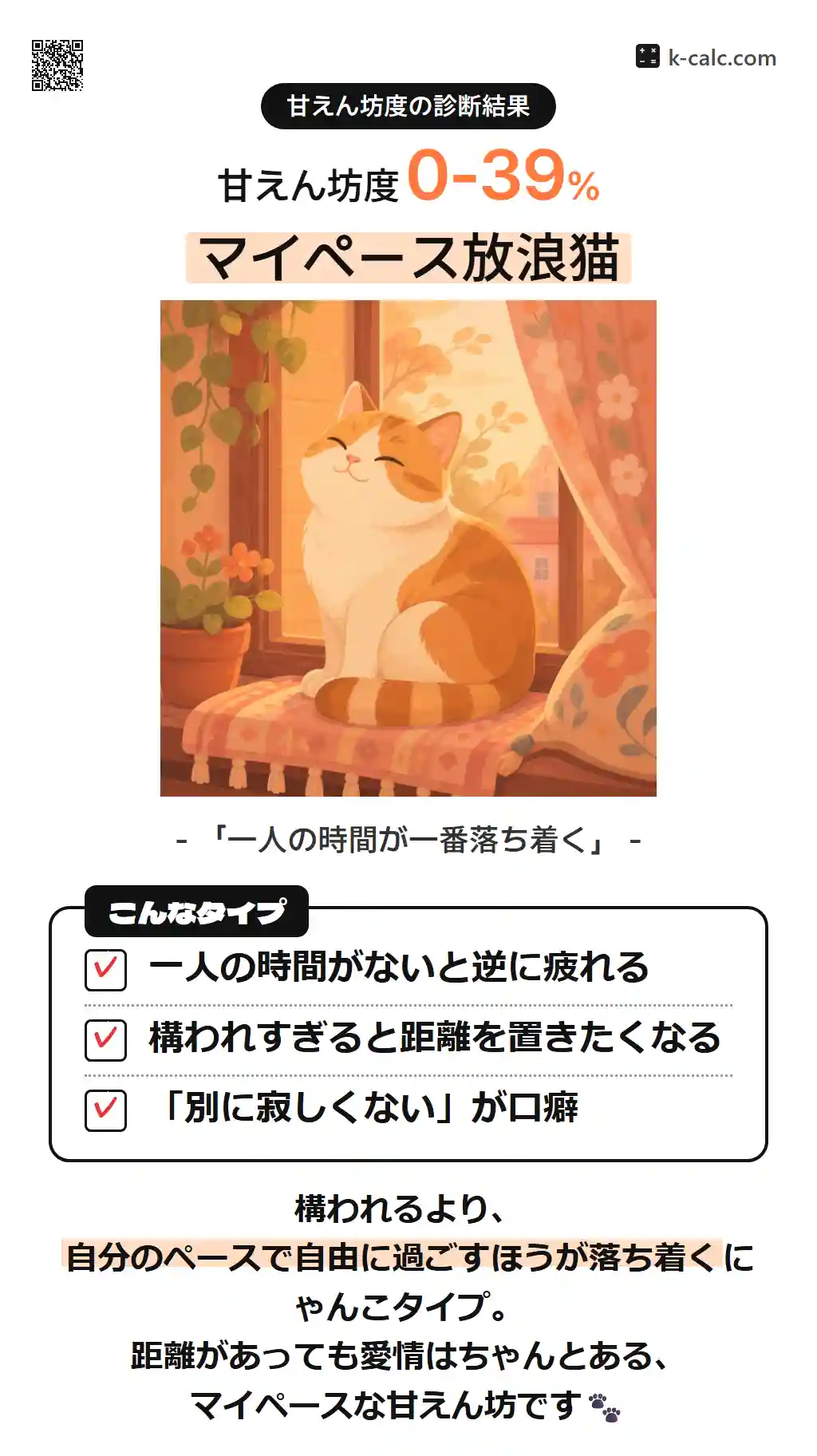 マイペース放浪猫