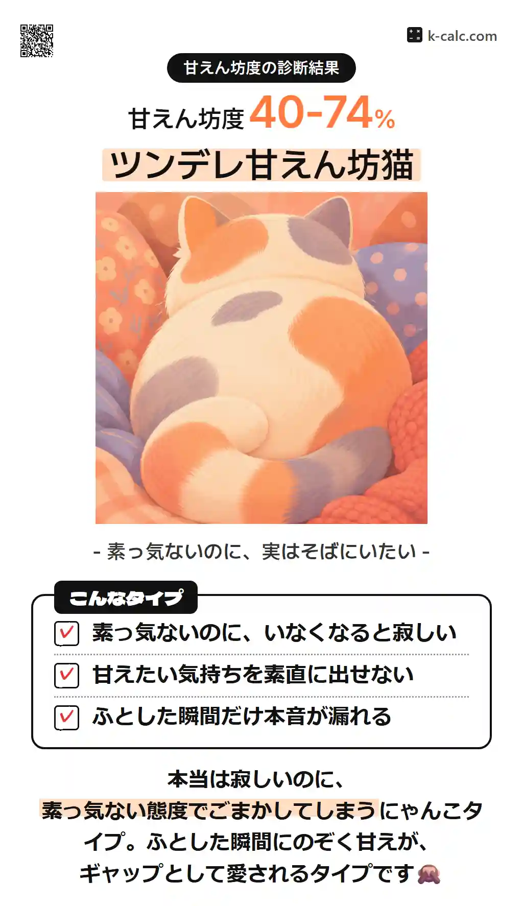 ツンデレ甘えん坊猫