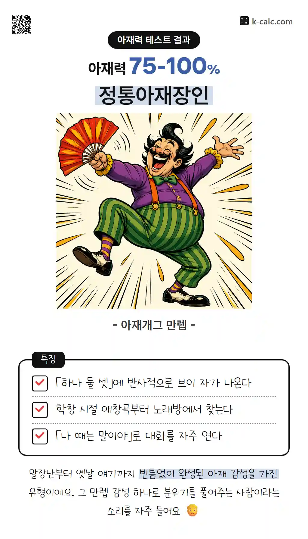 정통아재장인