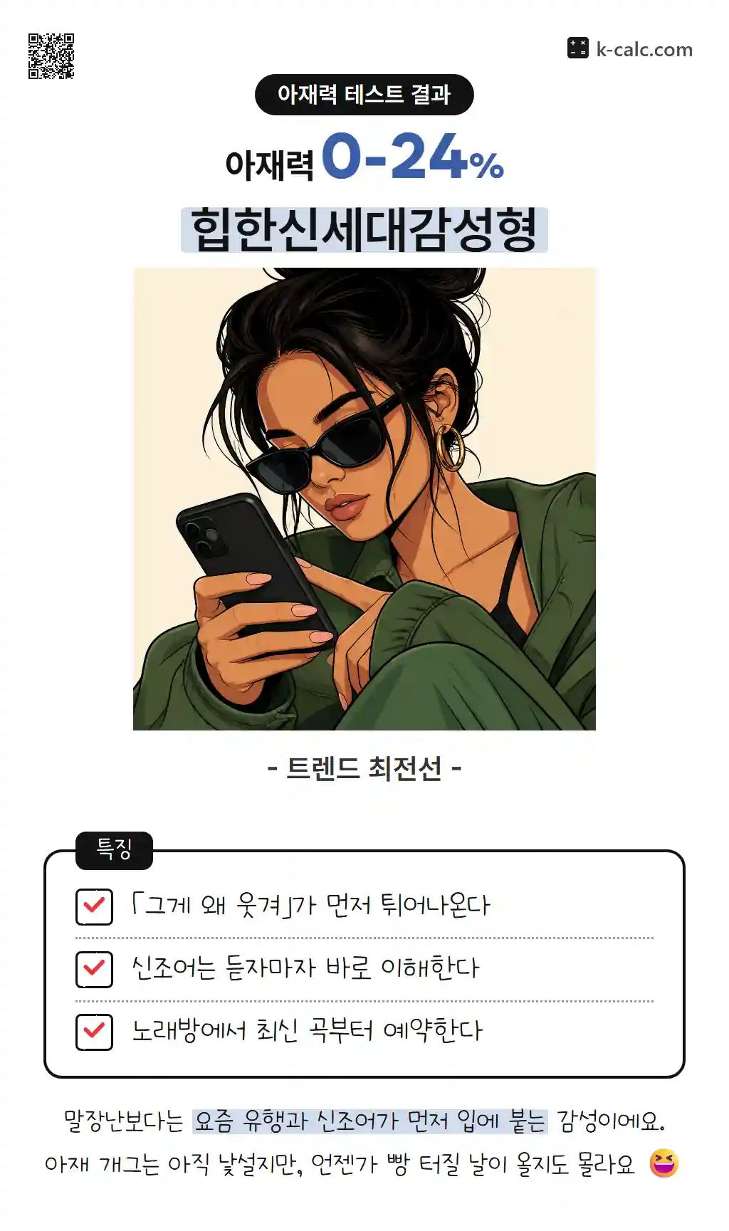 힙한신세대감성형