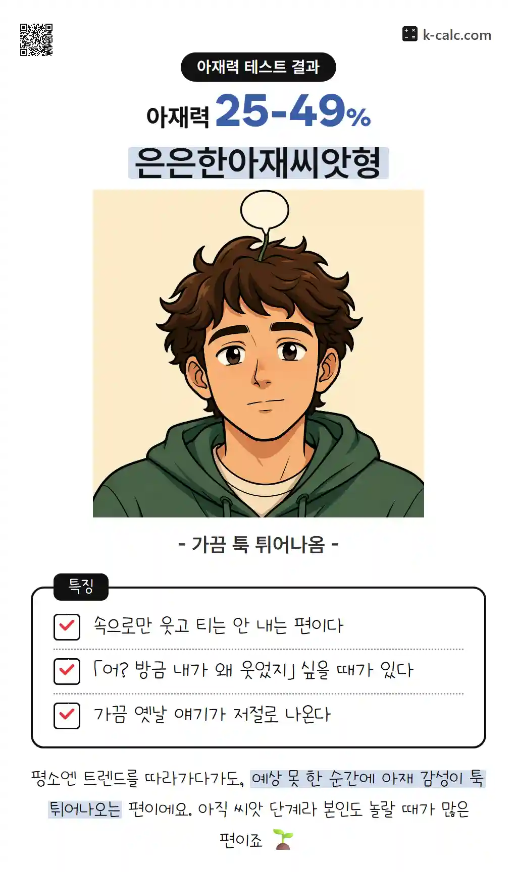 은은한아재씨앗형