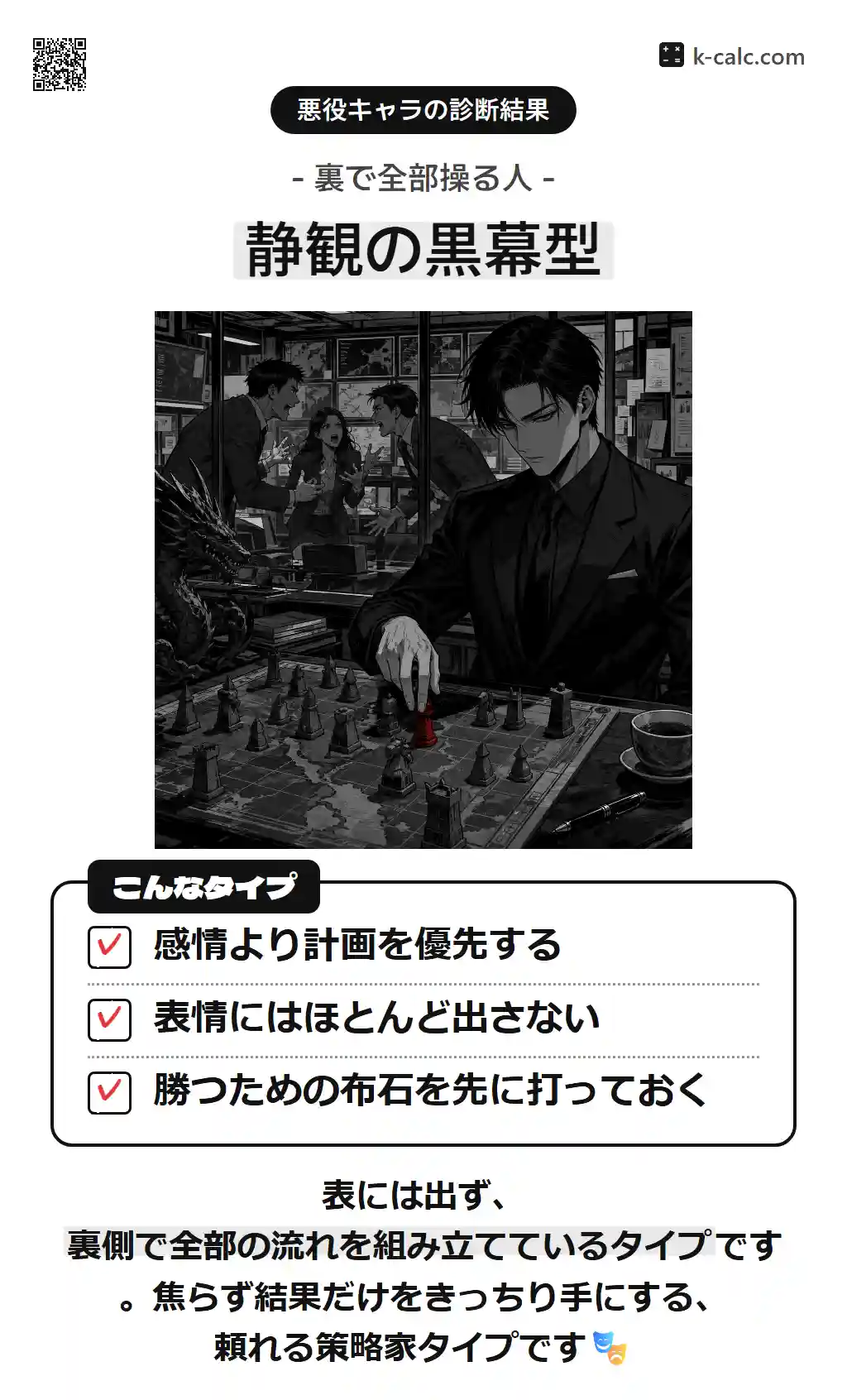 静観の黒幕型
