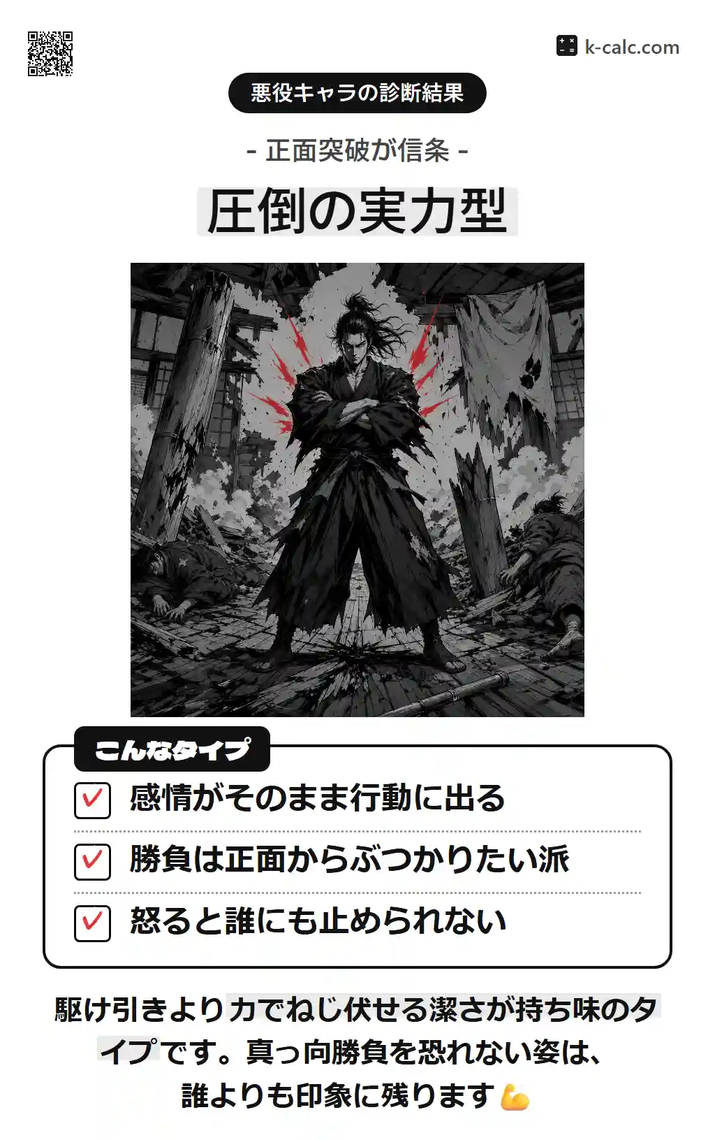 圧倒の実力型