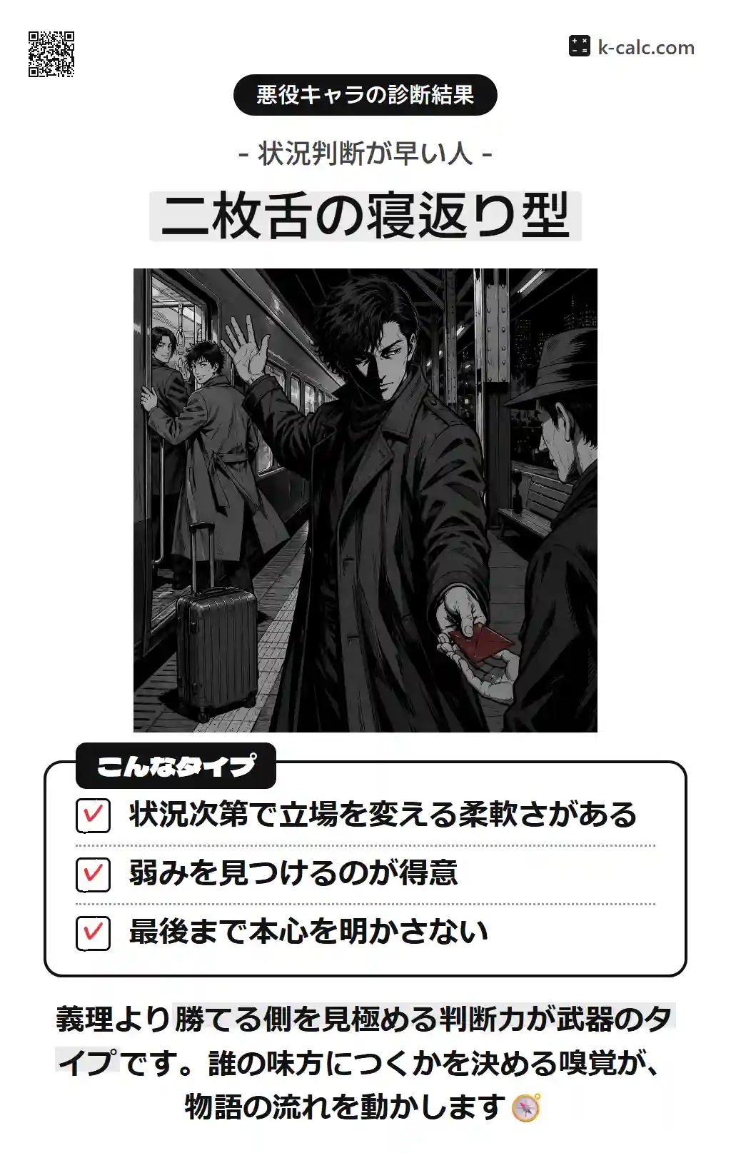 二枚舌の寝返り型