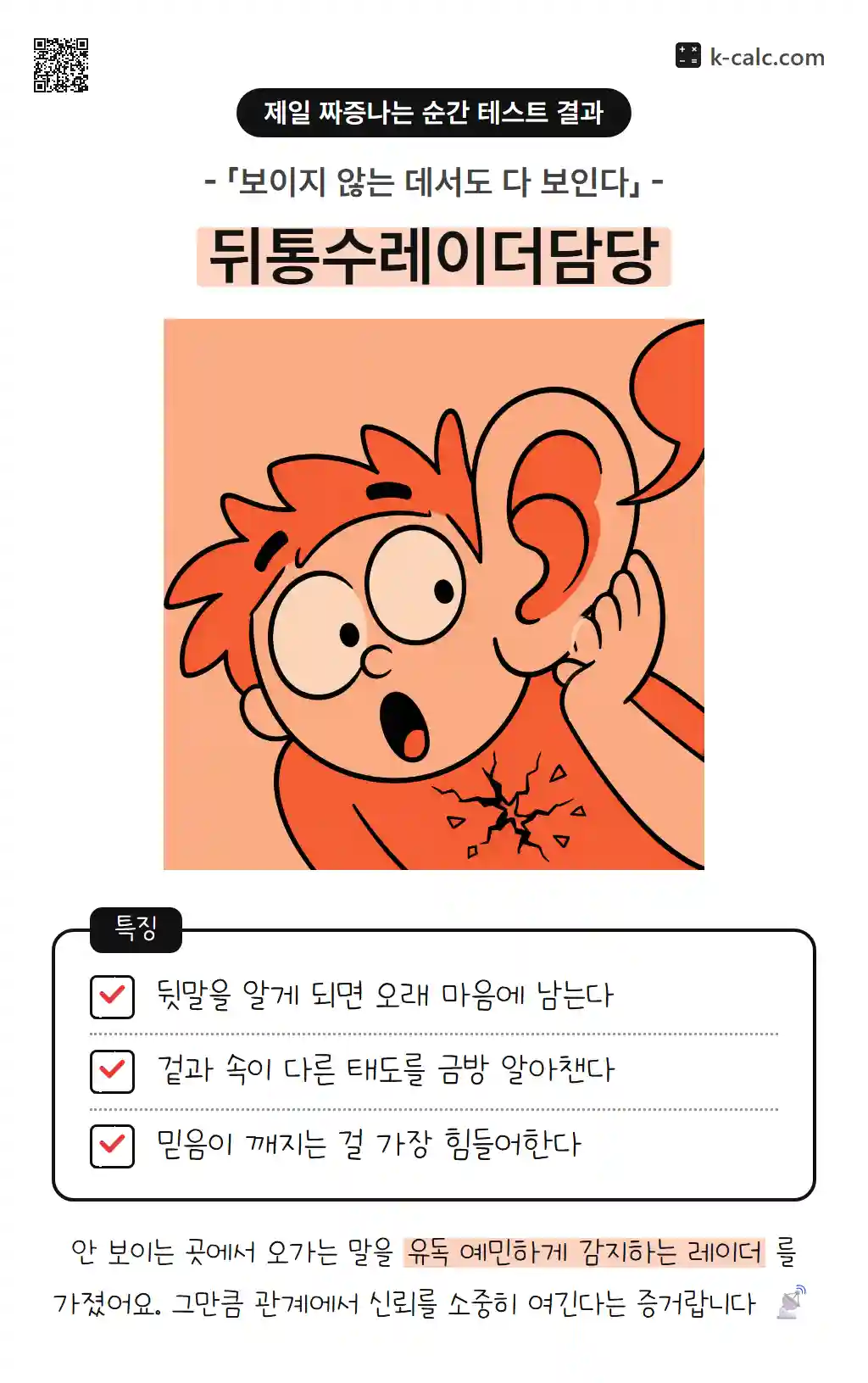 뒤통수레이더담당