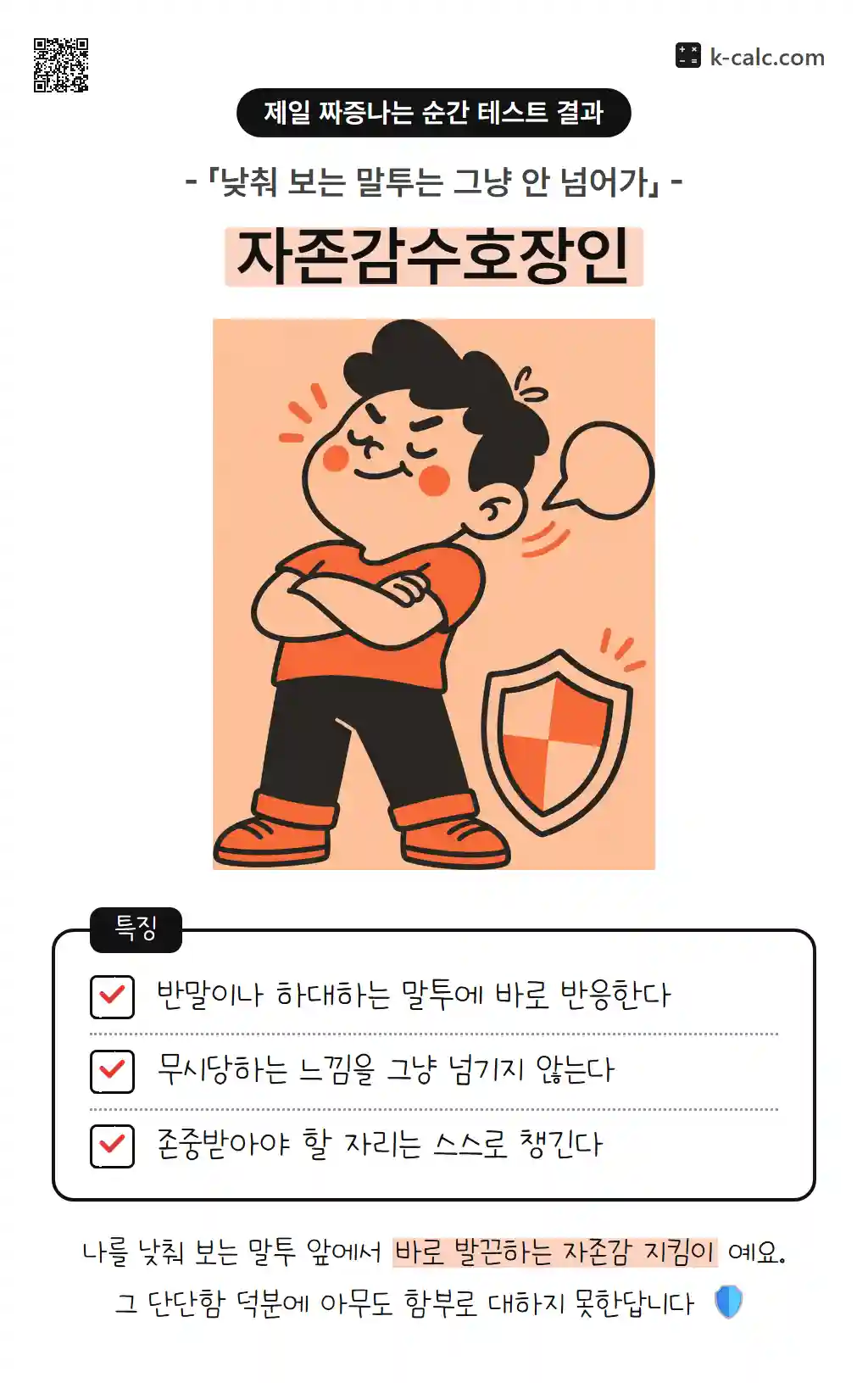 자존감수호장인