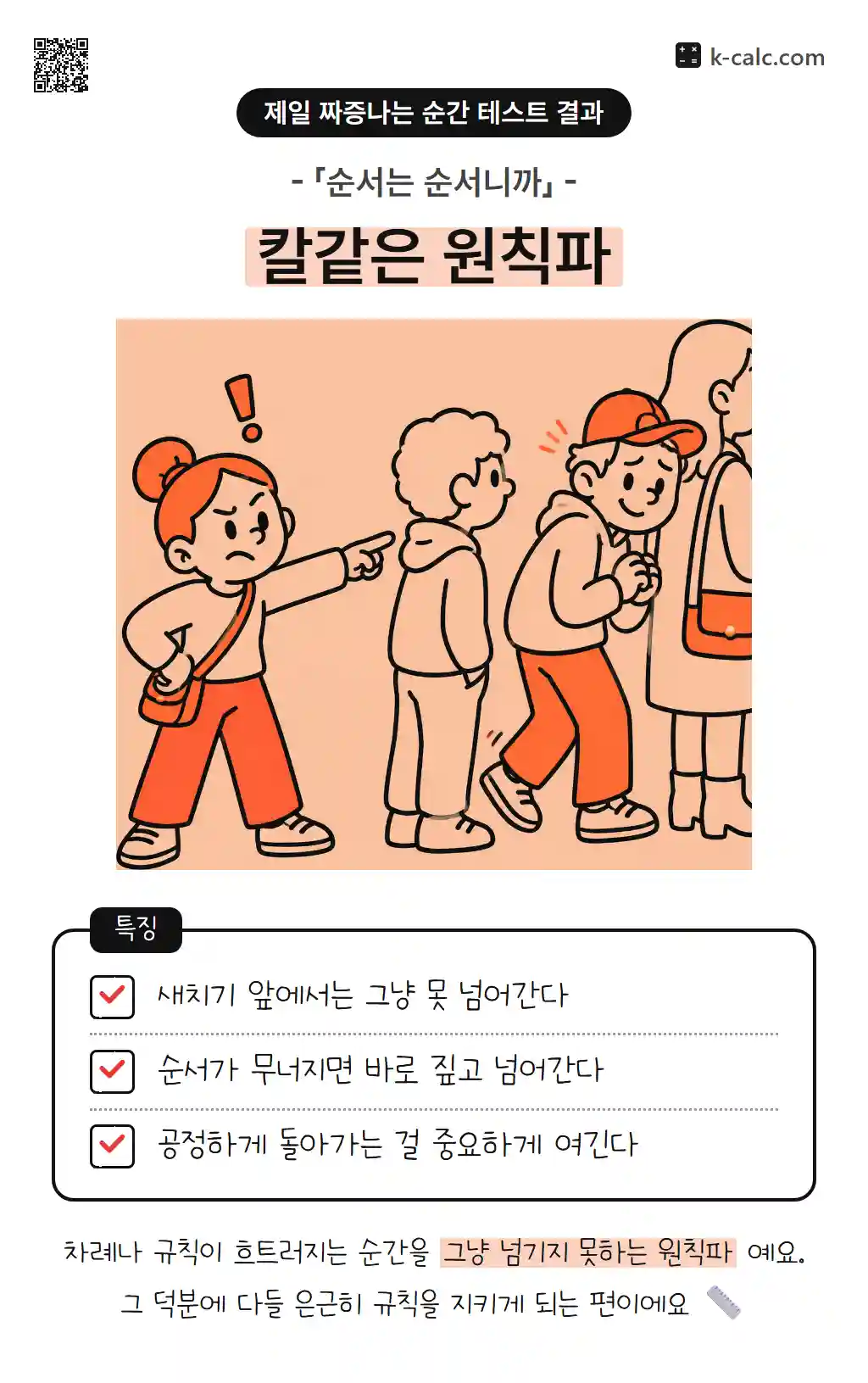 칼같은 원칙파