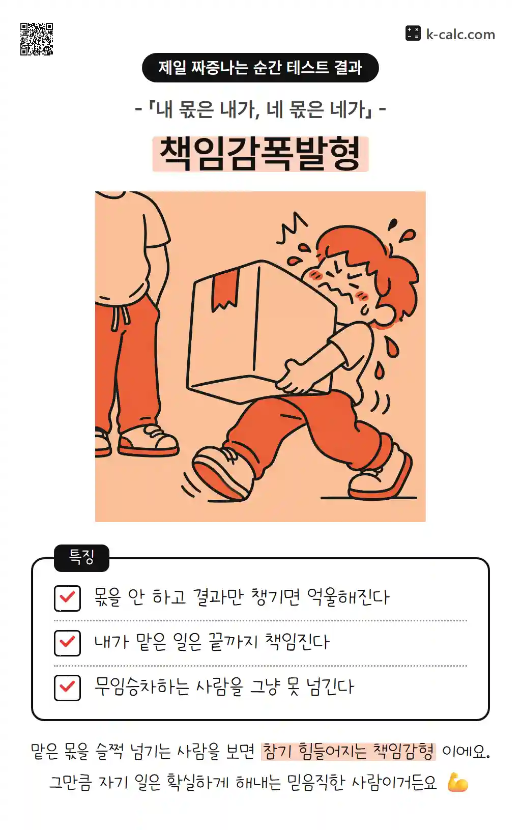 책임감폭발형