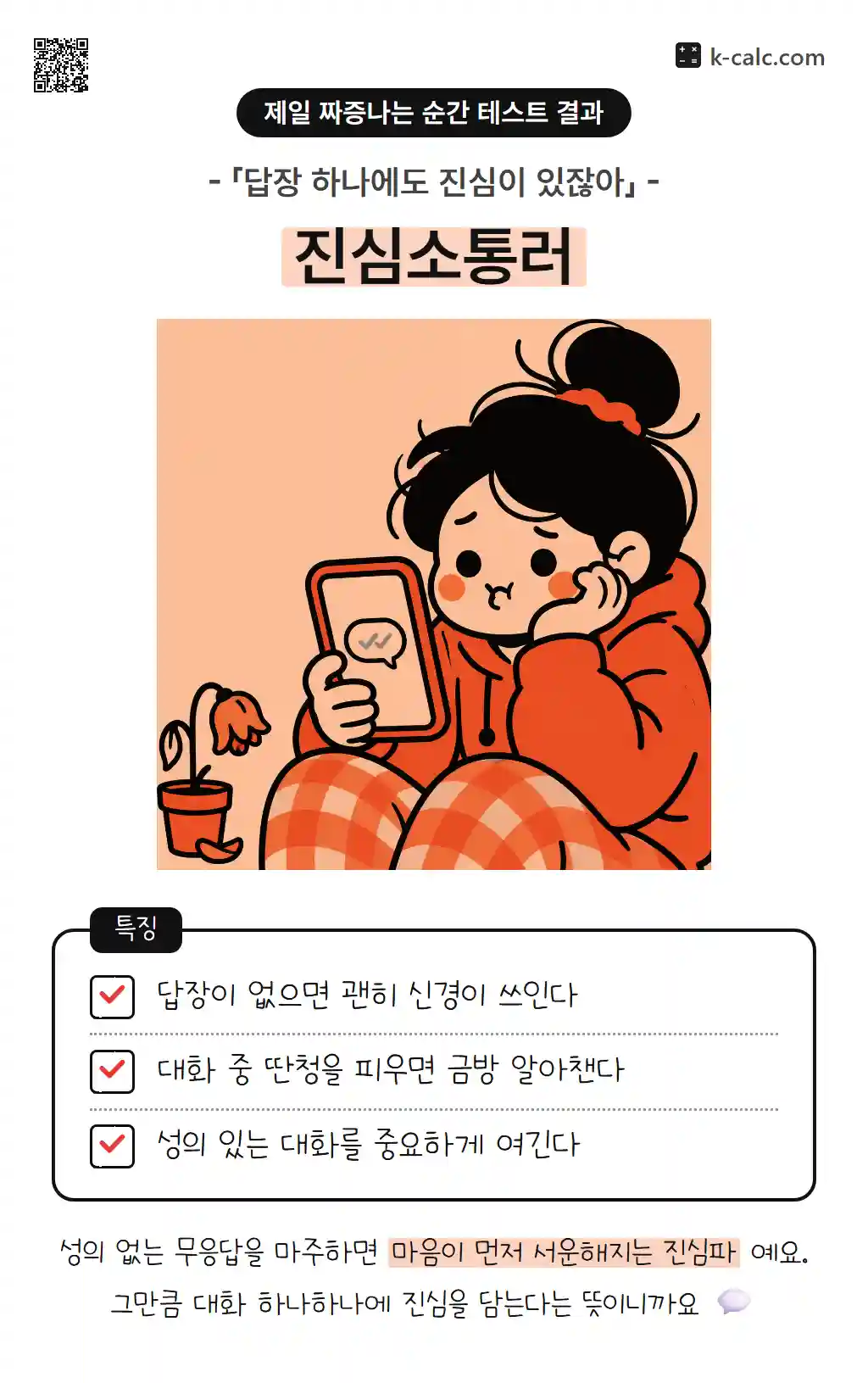 진심소통러