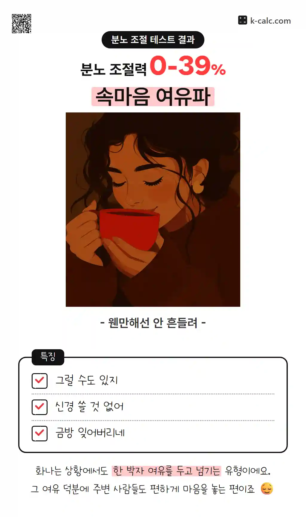 속마음 여유파