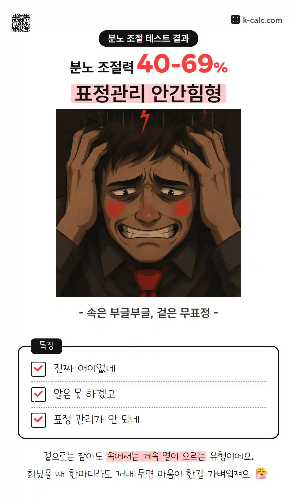 표정관리 안간힘형