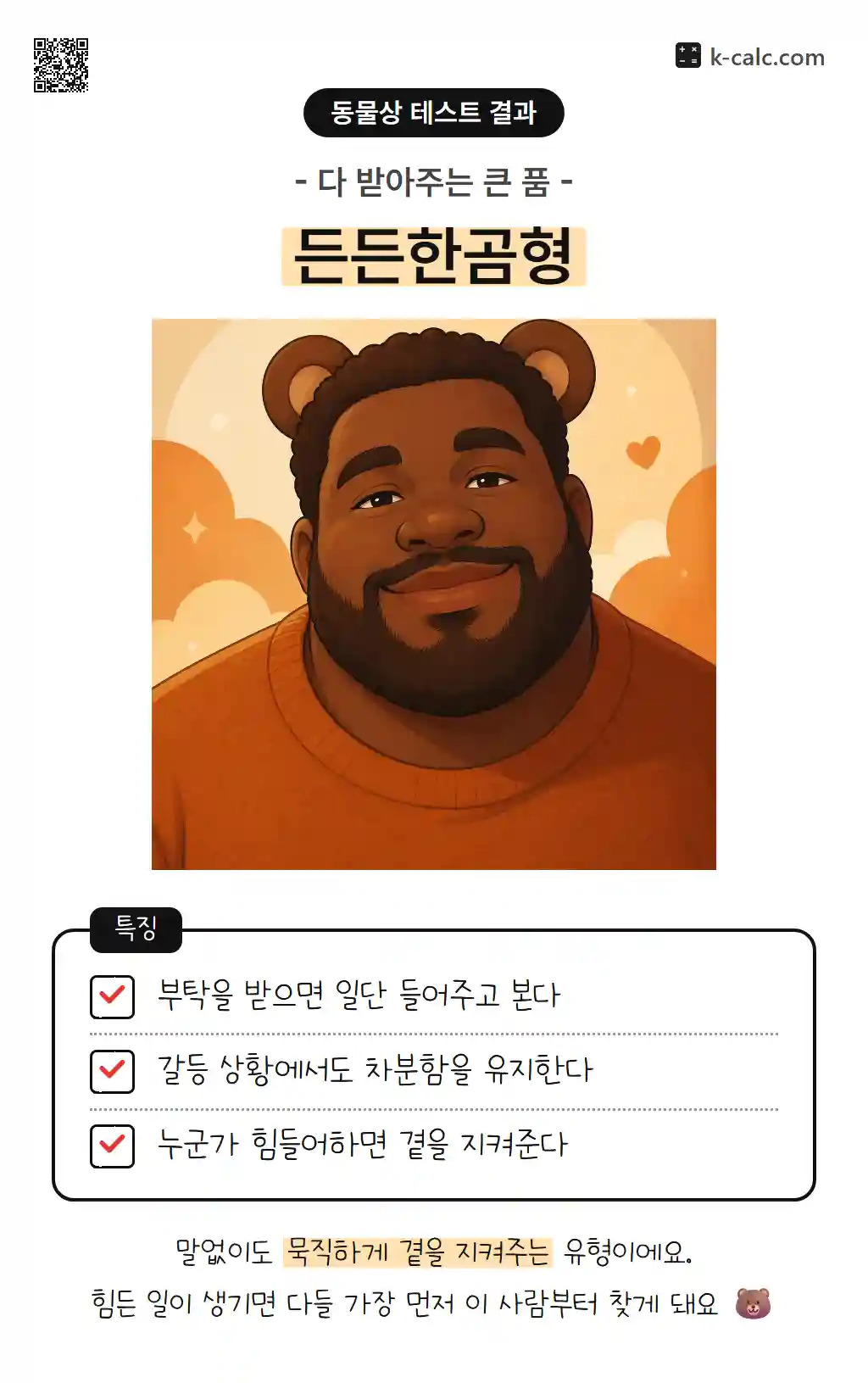 든든한곰형