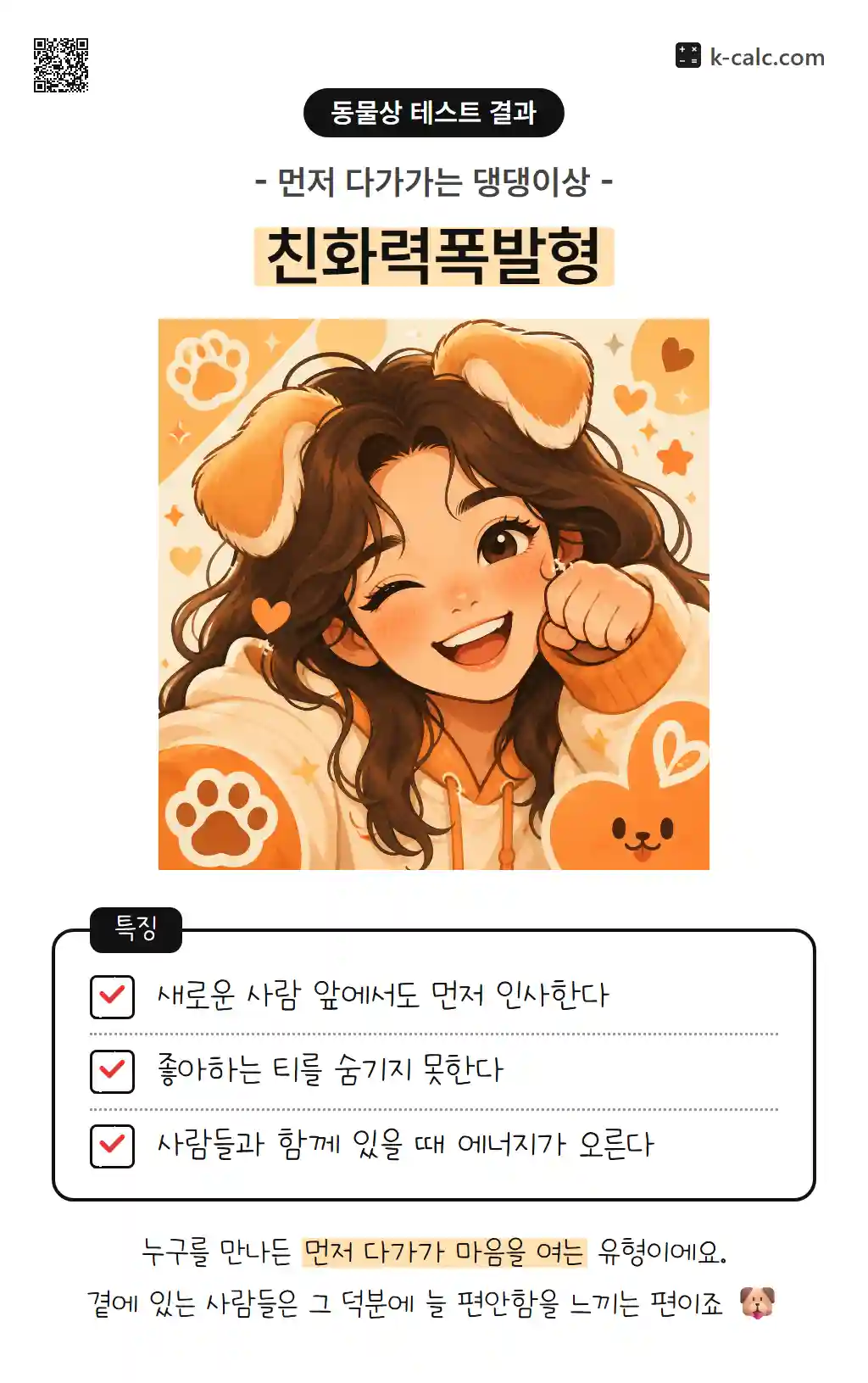 친화력폭발형