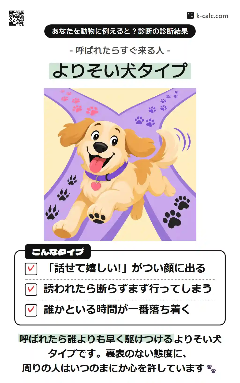 よりそい犬タイプ