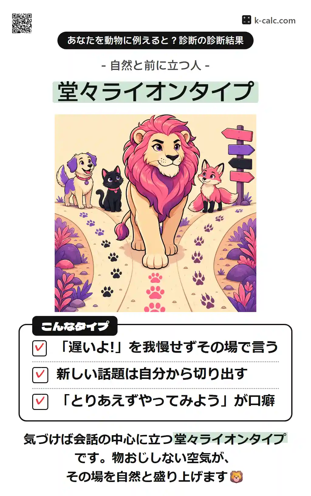 堂々ライオンタイプ