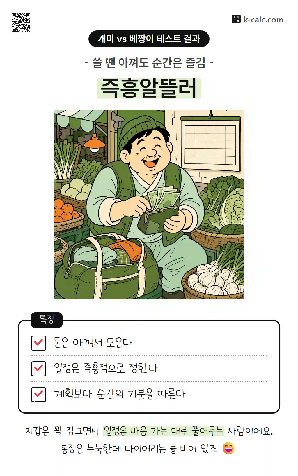즉흥알뜰러