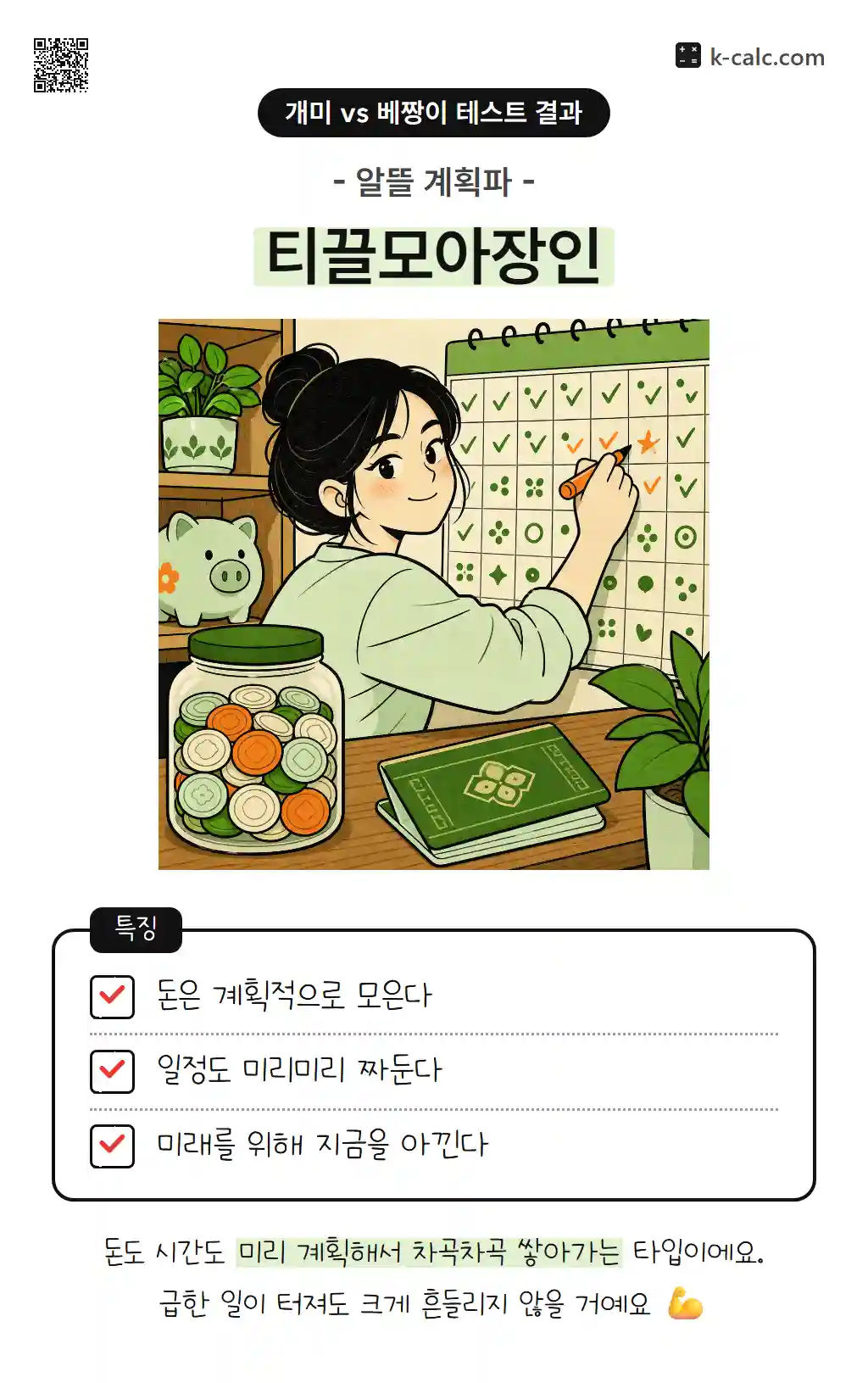 티끌모아장인