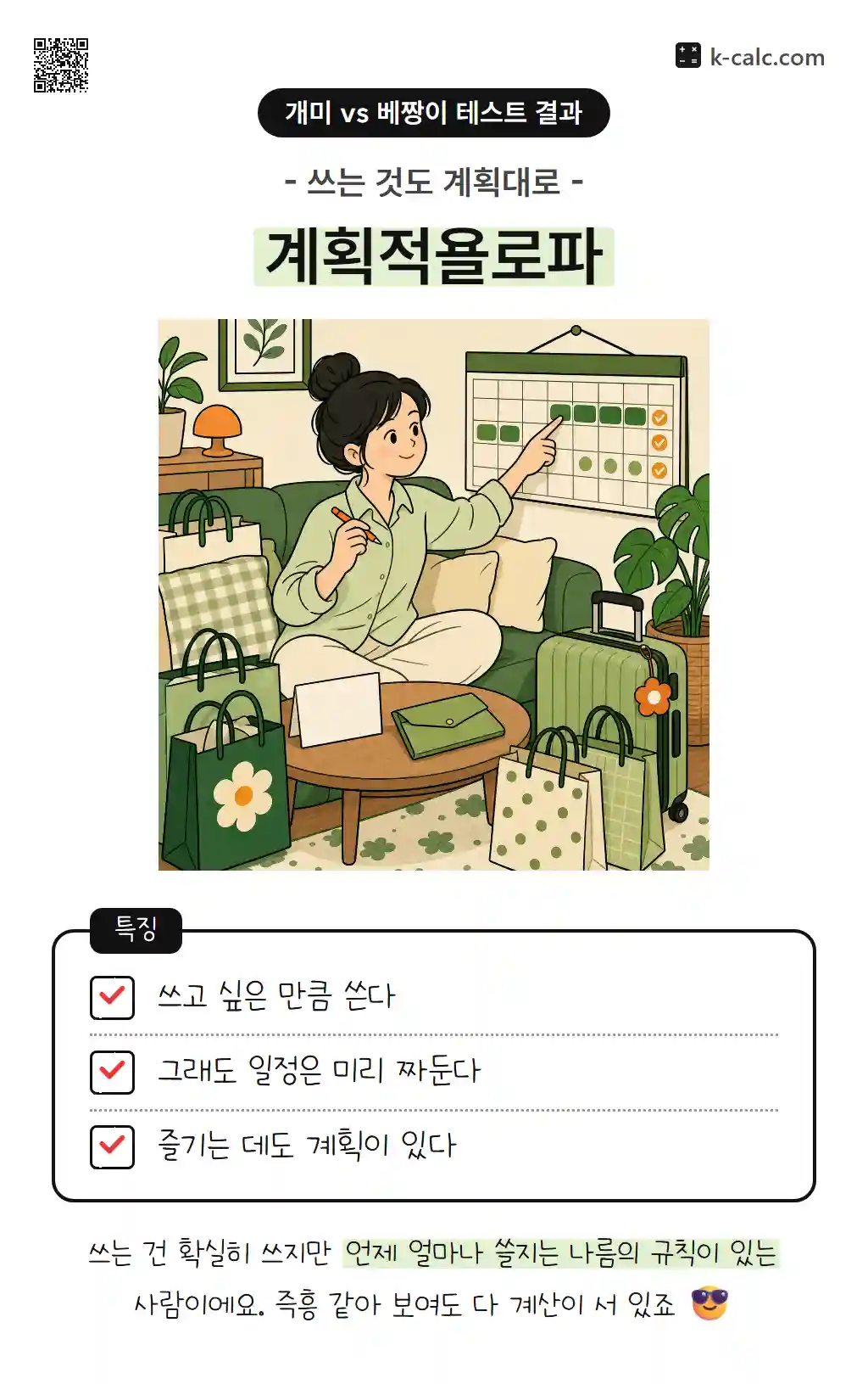계획적욜로파